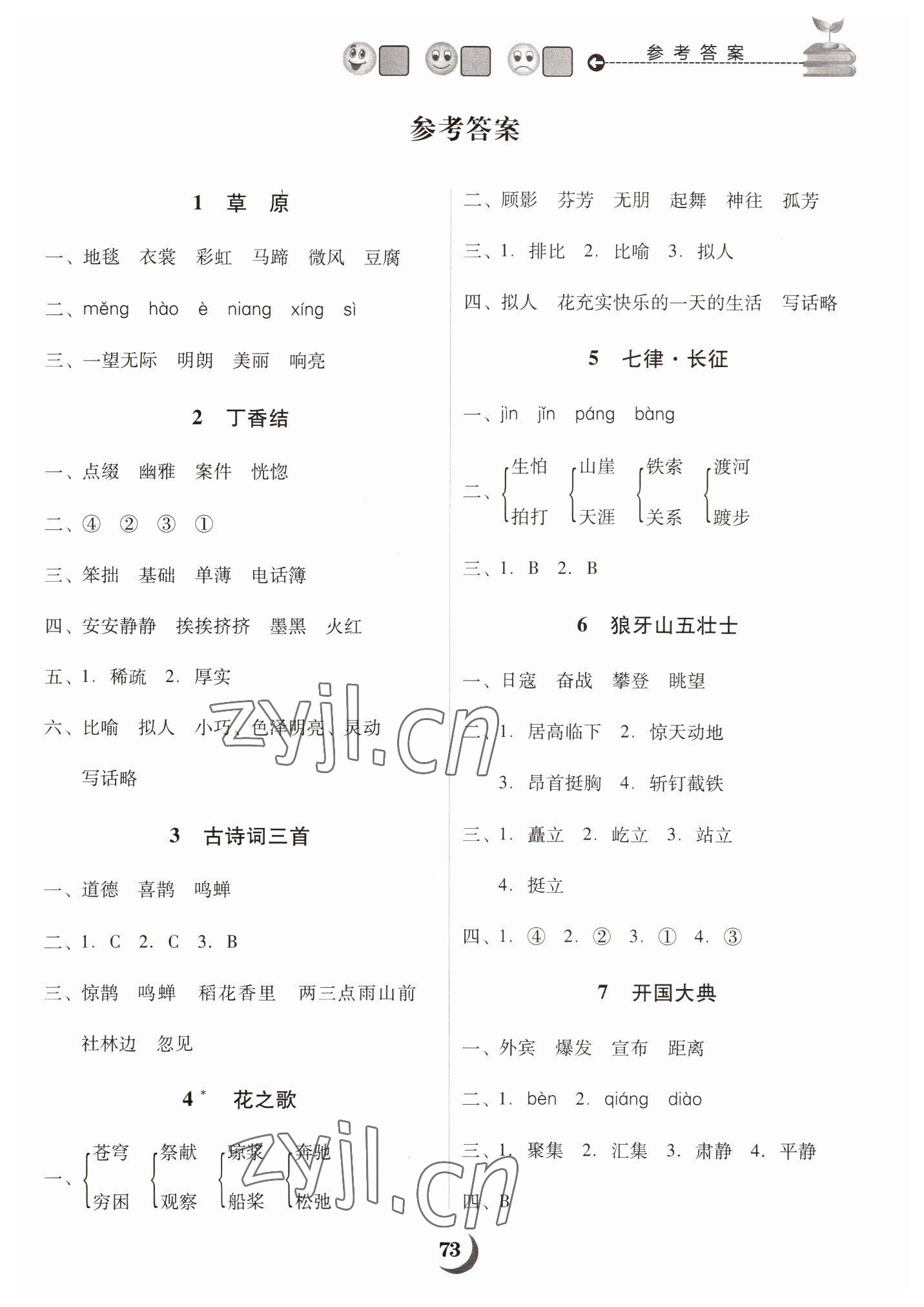 2022年字詞句天天練福建少年兒童出版社六年級上冊通用版 第1頁