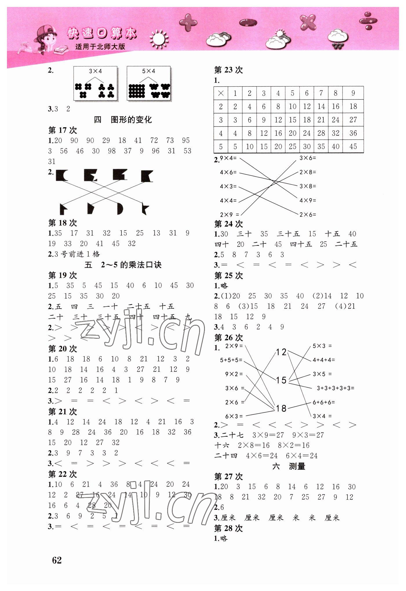 2022年快速口算本二年级上册北师大版 第2页