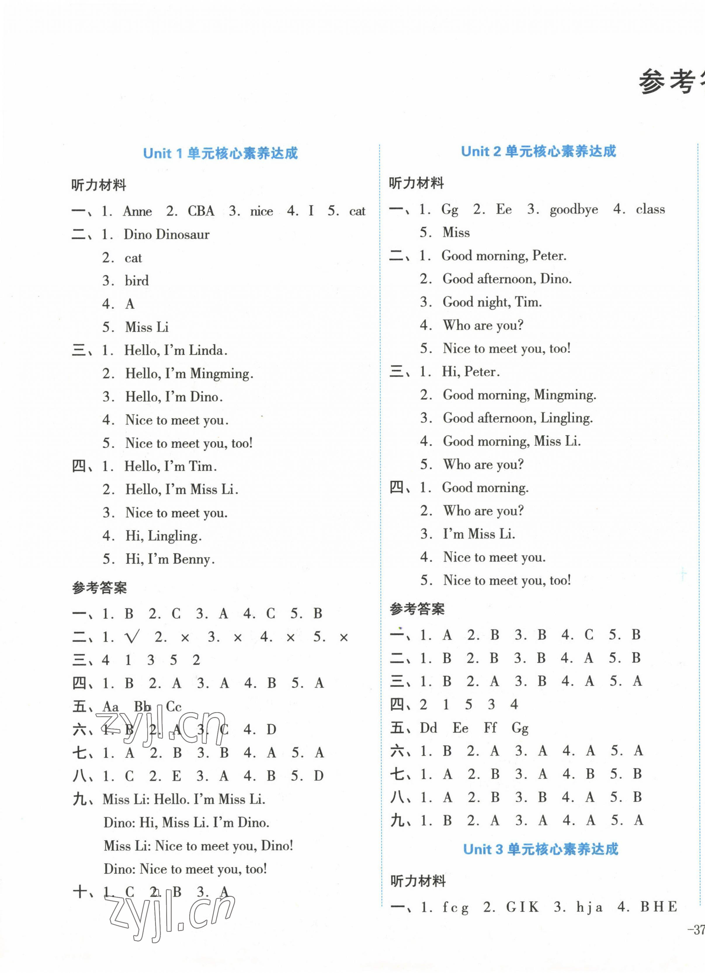 2022年學(xué)科素養(yǎng)與能力提升三年級(jí)英語(yǔ)上冊(cè)湘少版 第1頁(yè)