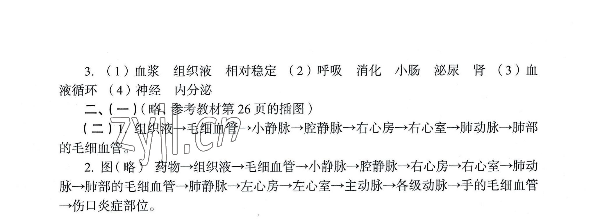 2022年练习部分初中生命科学第一册沪教版54制 参考答案第4页