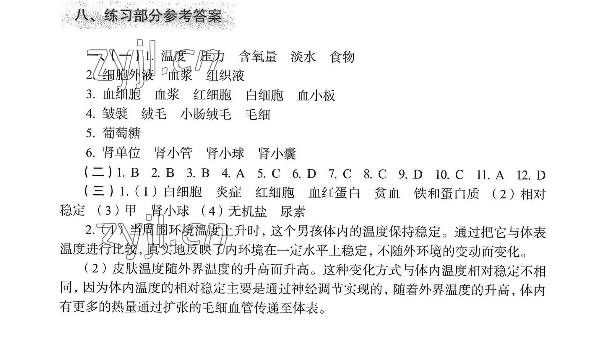 2022年练习部分初中生命科学第一册沪教版54制 参考答案第3页