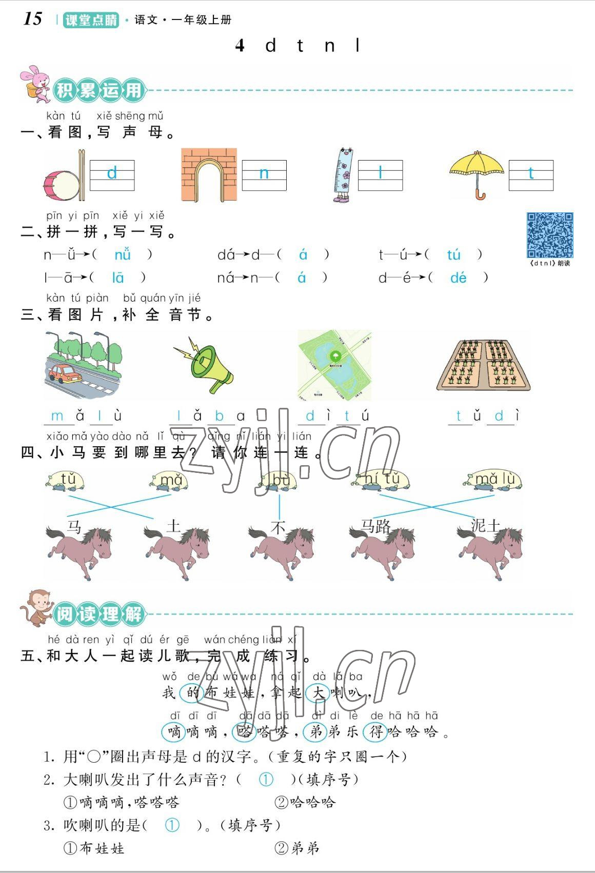 2022年课堂点睛一年级语文上册人教版湖南专版 参考答案第15页