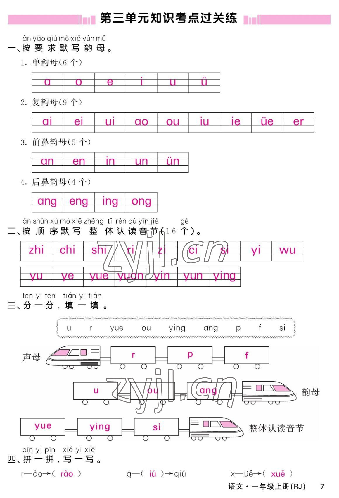 2022年課堂點睛一年級語文上冊人教版湖南專版 參考答案第7頁