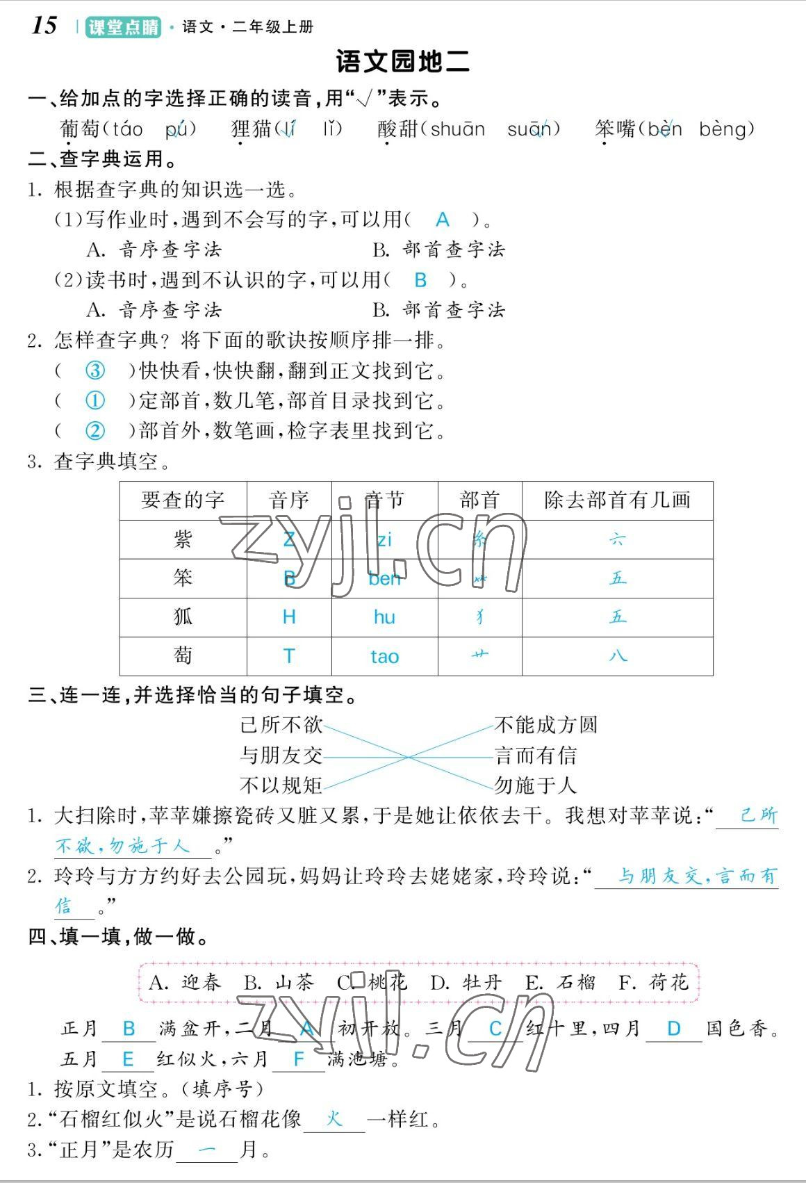 2022年課堂點睛二年級語文上冊人教版湖南專版 參考答案第31頁