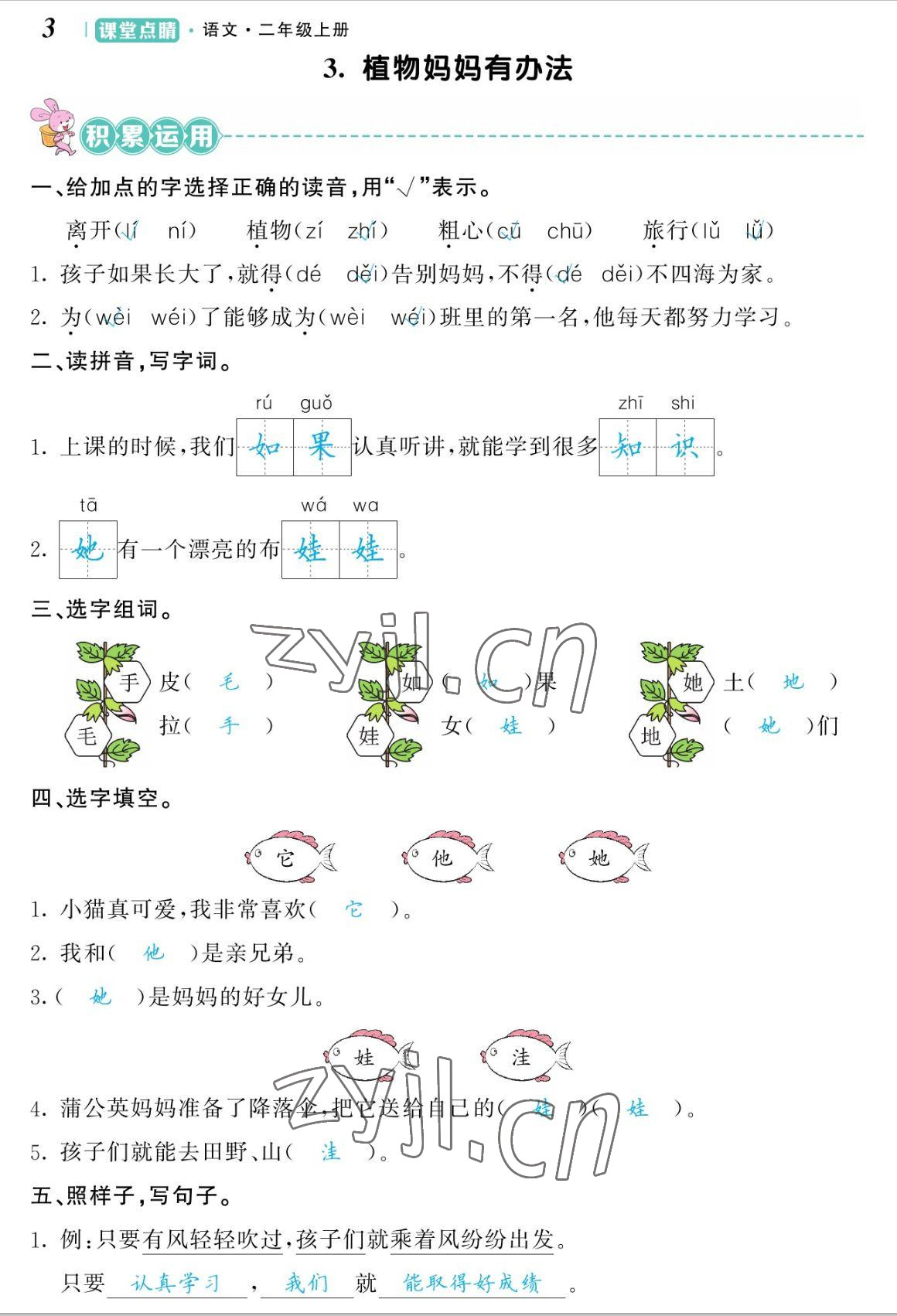 2022年課堂點睛二年級語文上冊人教版湖南專版 參考答案第7頁