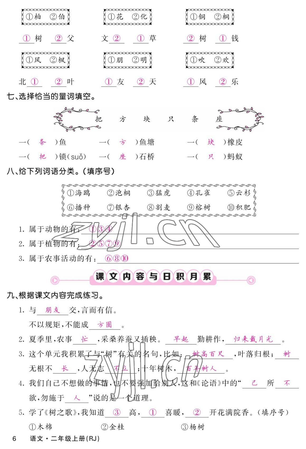 2022年課堂點(diǎn)睛二年級(jí)語文上冊(cè)人教版湖南專版 參考答案第10頁