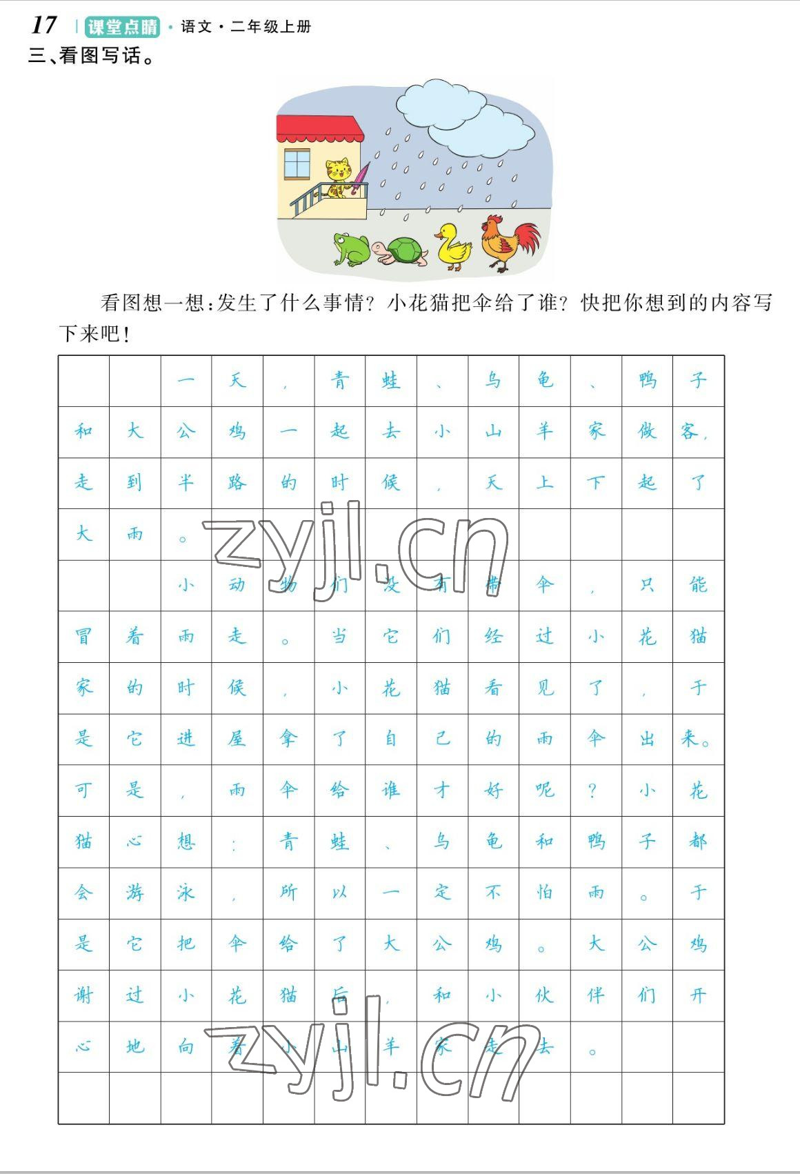 2022年課堂點睛二年級語文上冊人教版湖南專版 參考答案第35頁