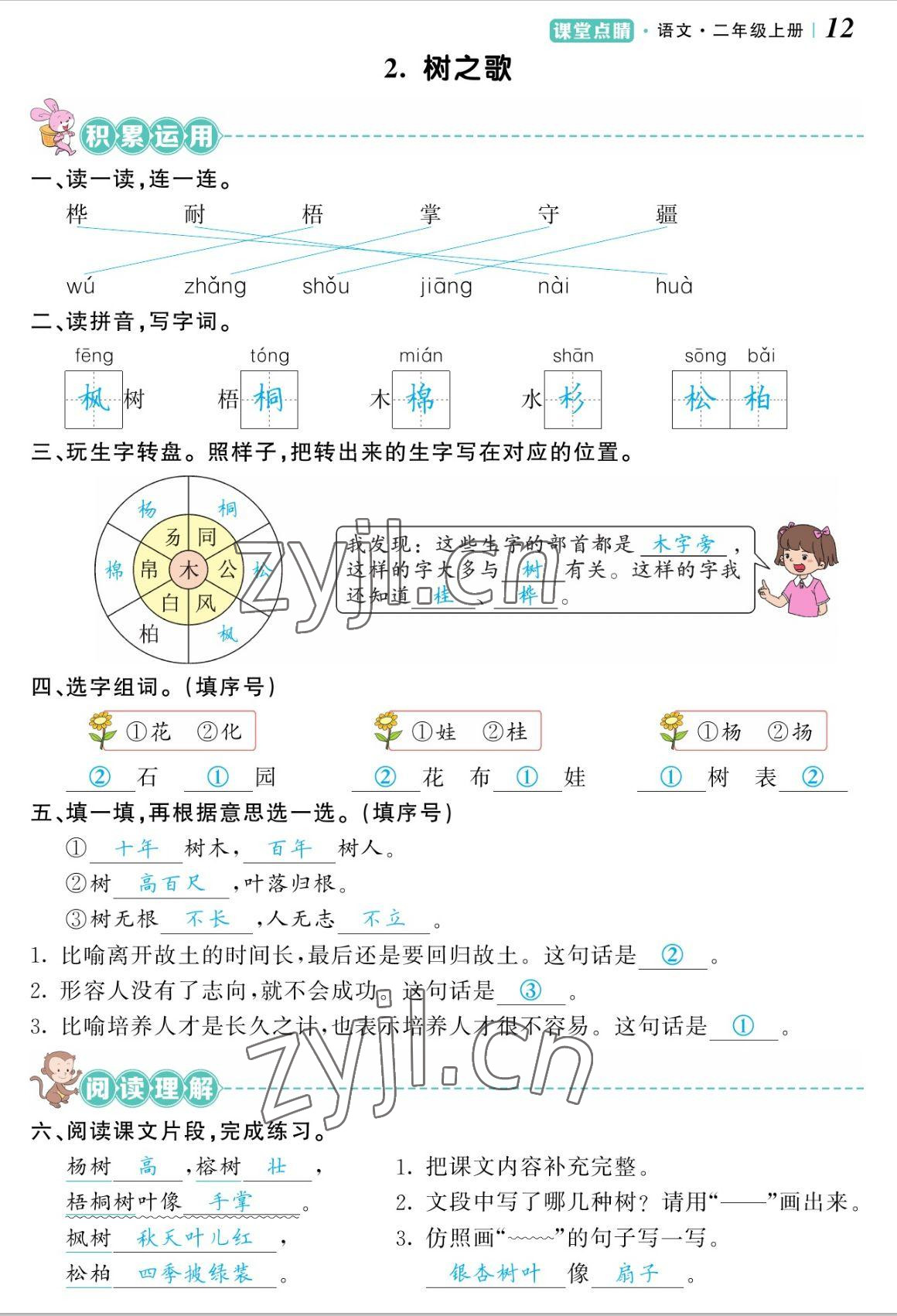 2022年課堂點(diǎn)睛二年級(jí)語(yǔ)文上冊(cè)人教版湖南專版 參考答案第25頁(yè)