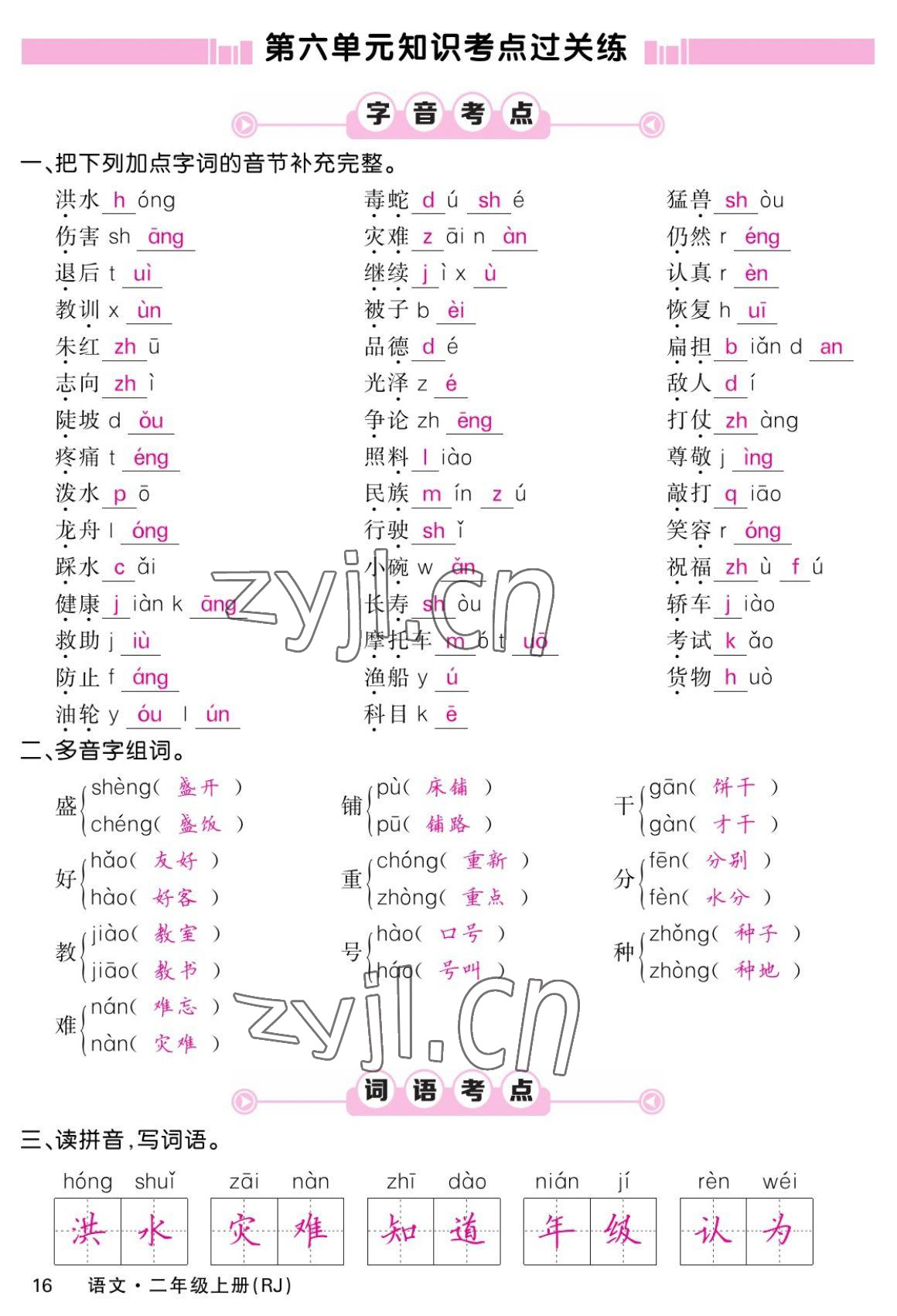 2022年課堂點(diǎn)睛二年級(jí)語(yǔ)文上冊(cè)人教版湖南專版 參考答案第30頁(yè)