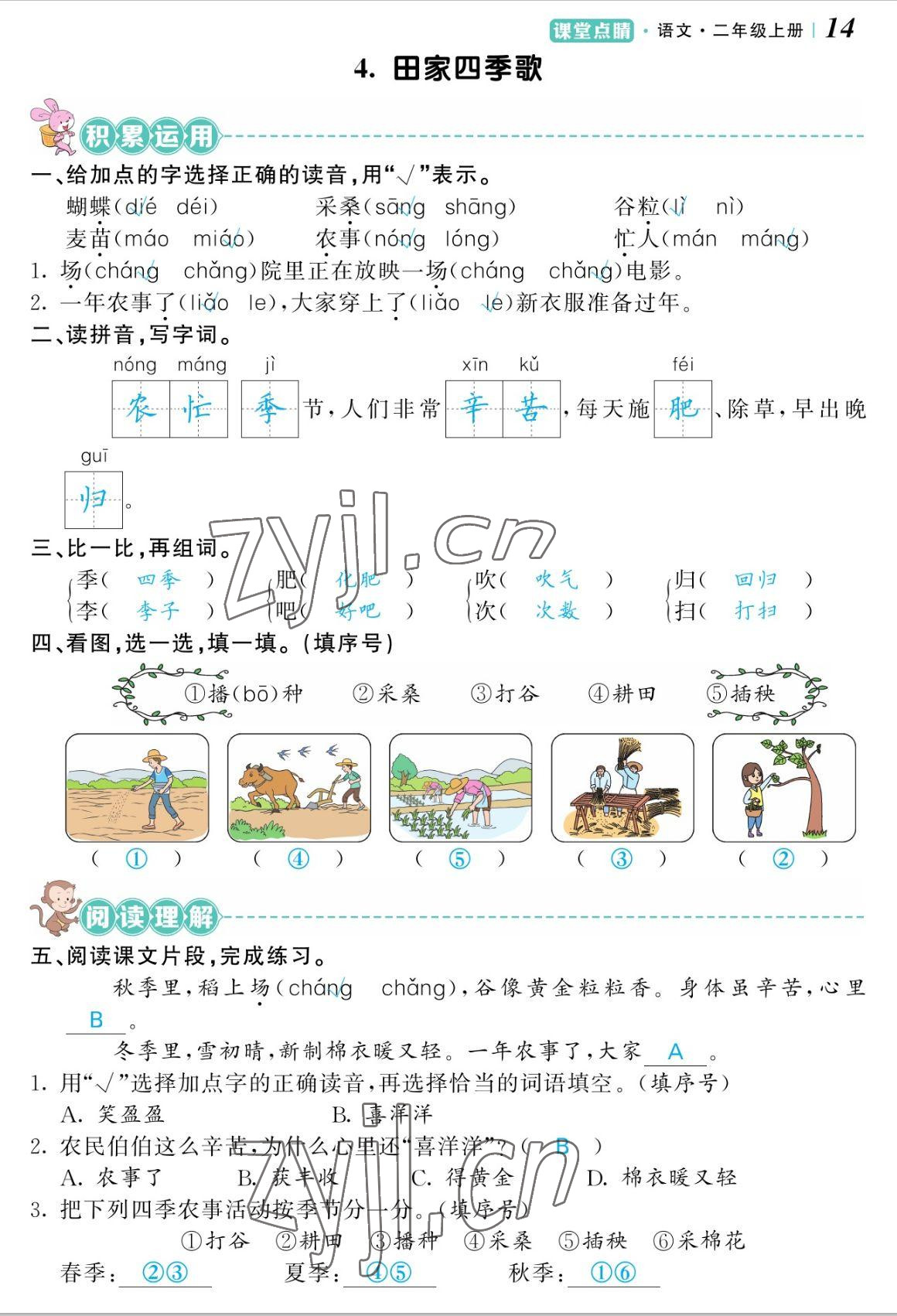 2022年課堂點睛二年級語文上冊人教版湖南專版 參考答案第29頁