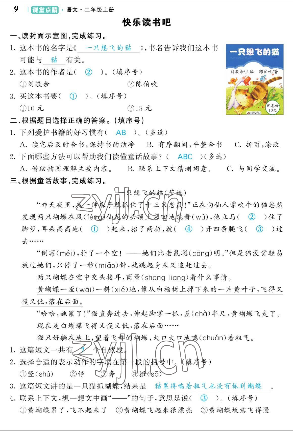 2022年課堂點睛二年級語文上冊人教版湖南專版 參考答案第19頁