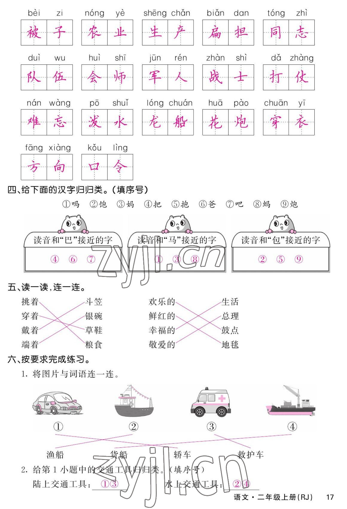 2022年課堂點睛二年級語文上冊人教版湖南專版 參考答案第32頁