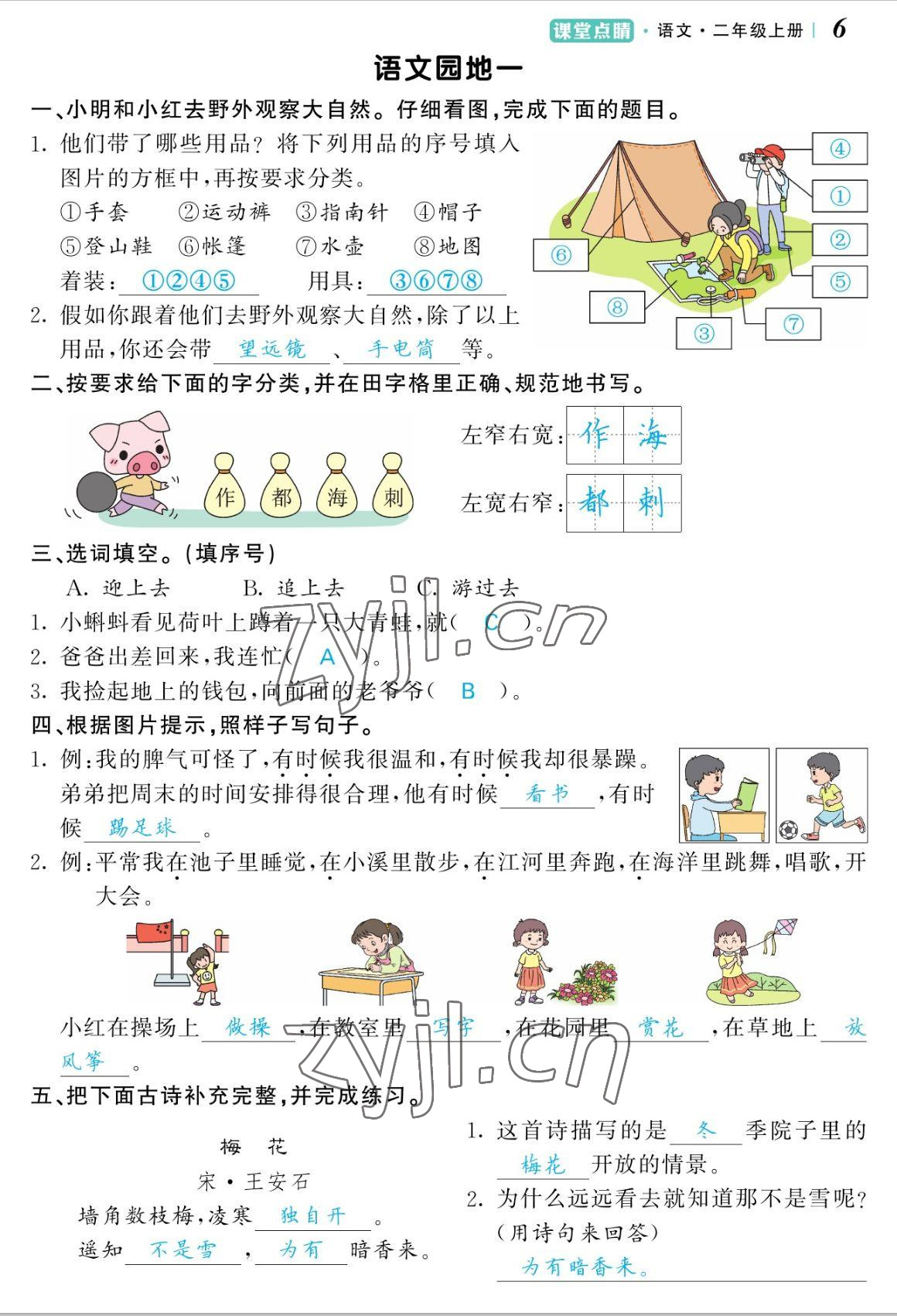 2022年課堂點睛二年級語文上冊人教版湖南專版 參考答案第13頁