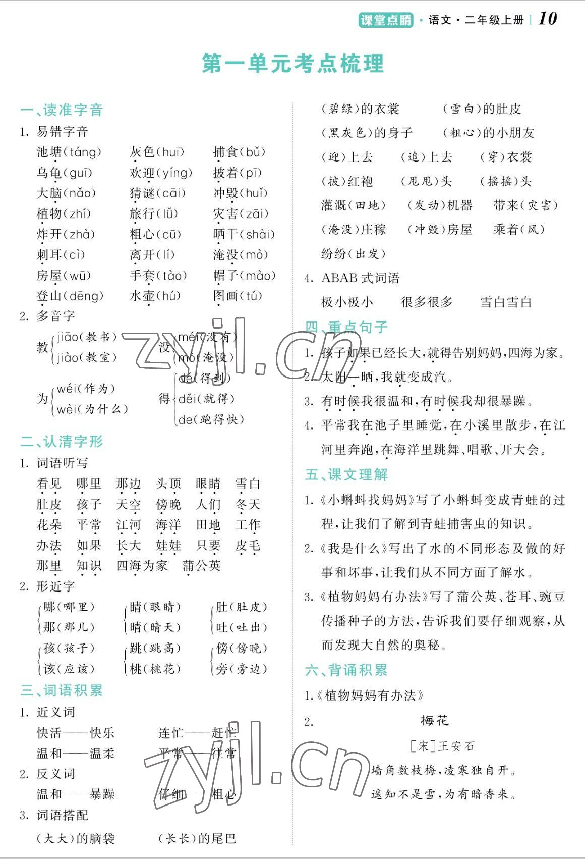 2022年課堂點睛二年級語文上冊人教版湖南專版 參考答案第21頁