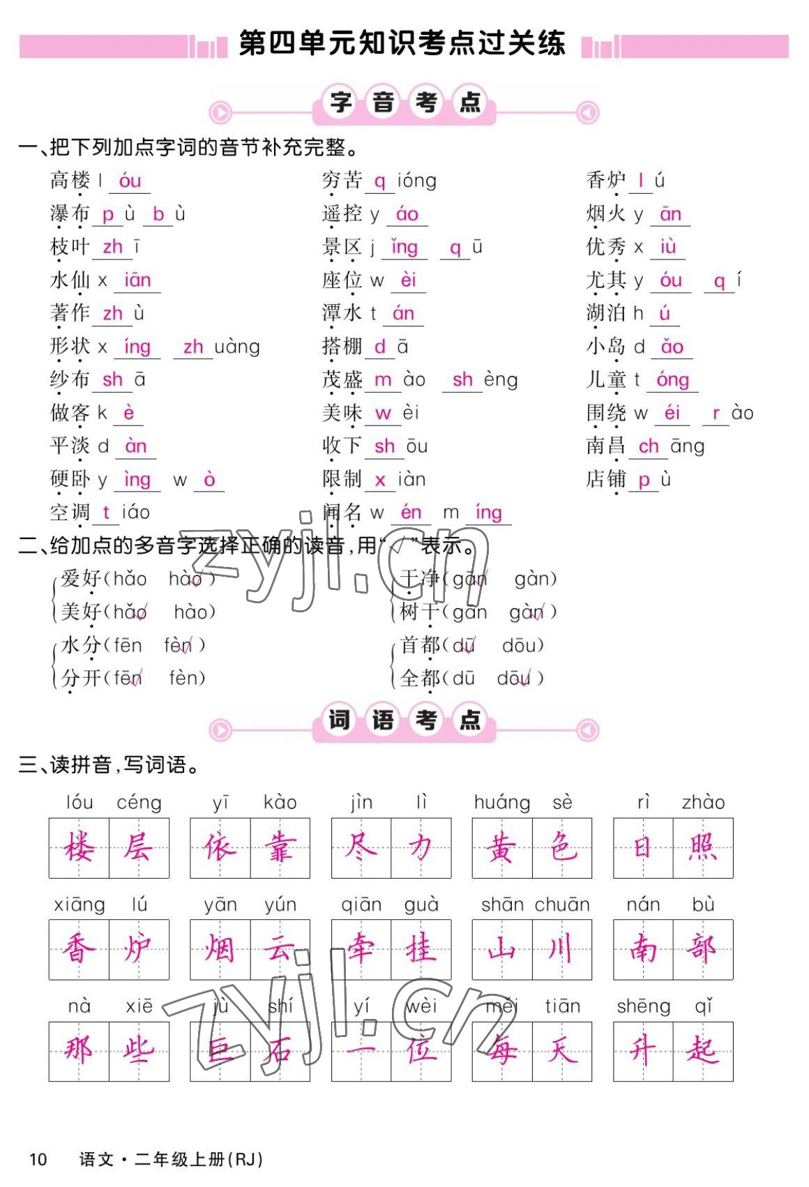 2022年課堂點(diǎn)睛二年級(jí)語文上冊(cè)人教版湖南專版 參考答案第18頁