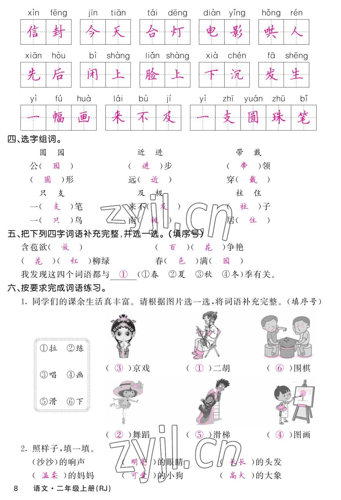 2022年課堂點睛二年級語文上冊人教版湖南專版 參考答案第14頁