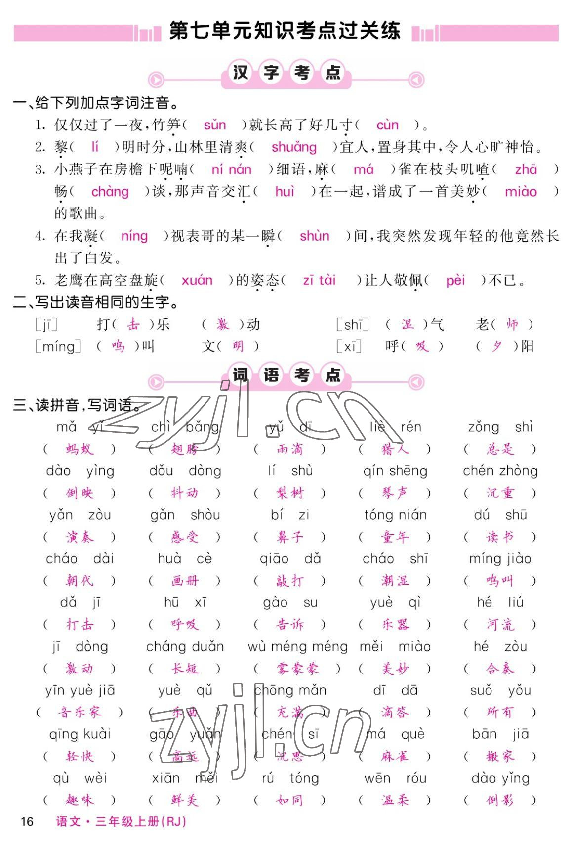 2022年課堂點睛三年級語文上冊人教版湖南專版 參考答案第30頁