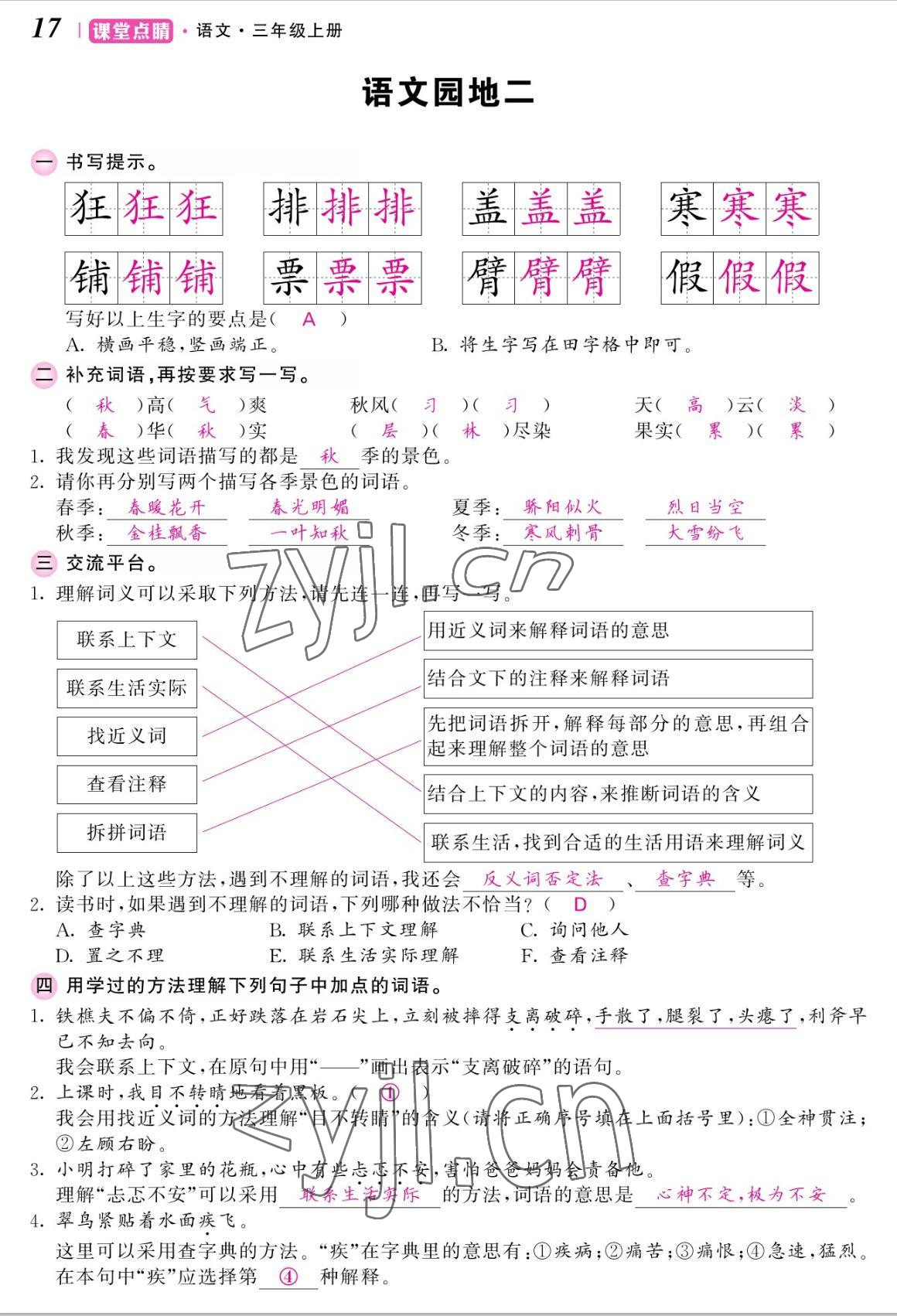 2022年課堂點睛三年級語文上冊人教版湖南專版 參考答案第35頁