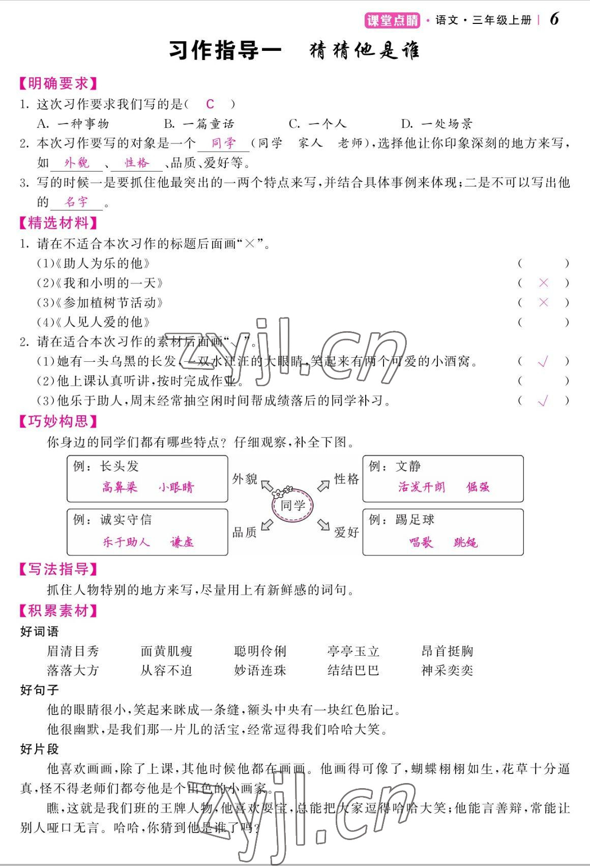 2022年課堂點睛三年級語文上冊人教版湖南專版 參考答案第13頁