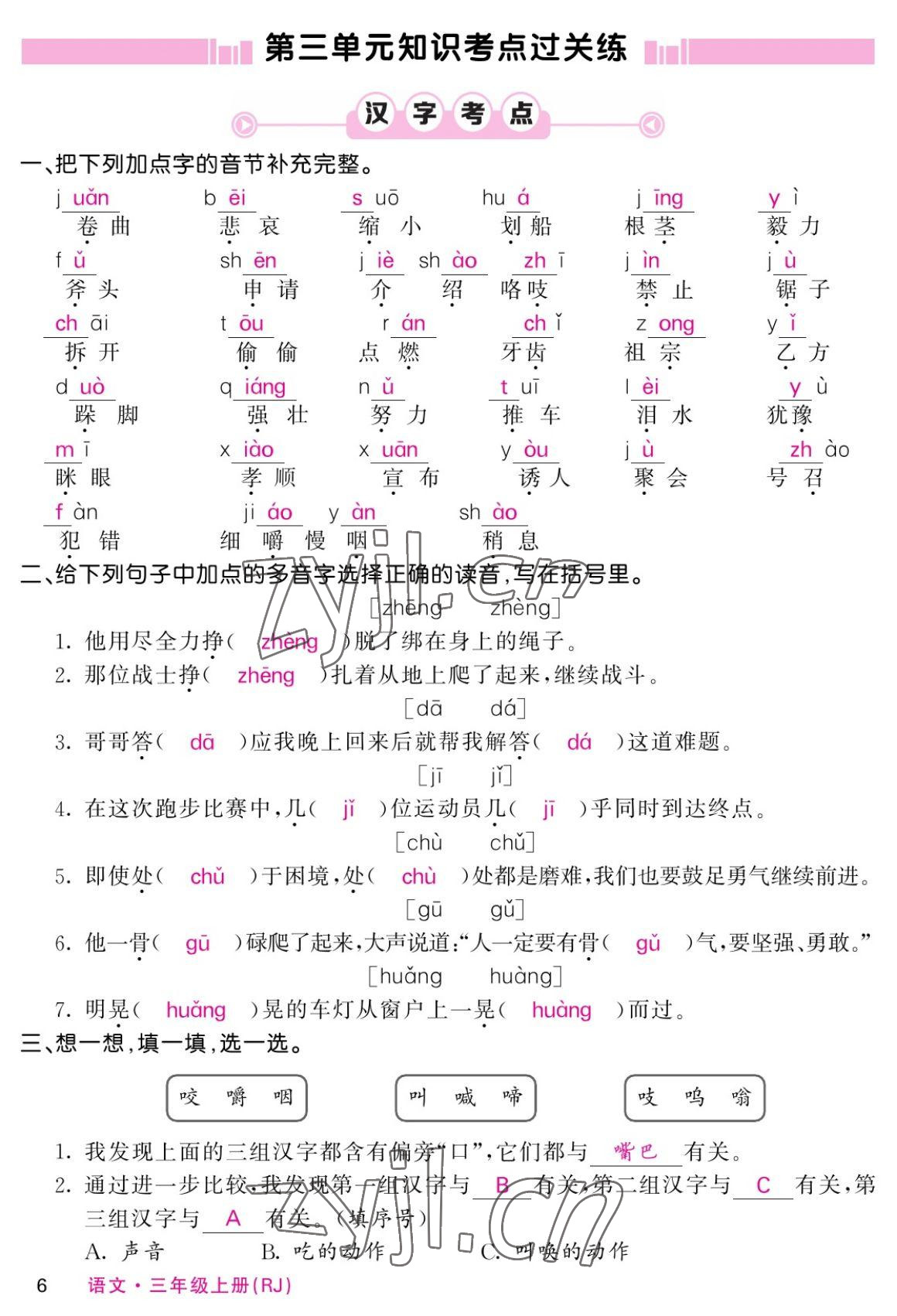 2022年課堂點睛三年級語文上冊人教版湖南專版 參考答案第10頁