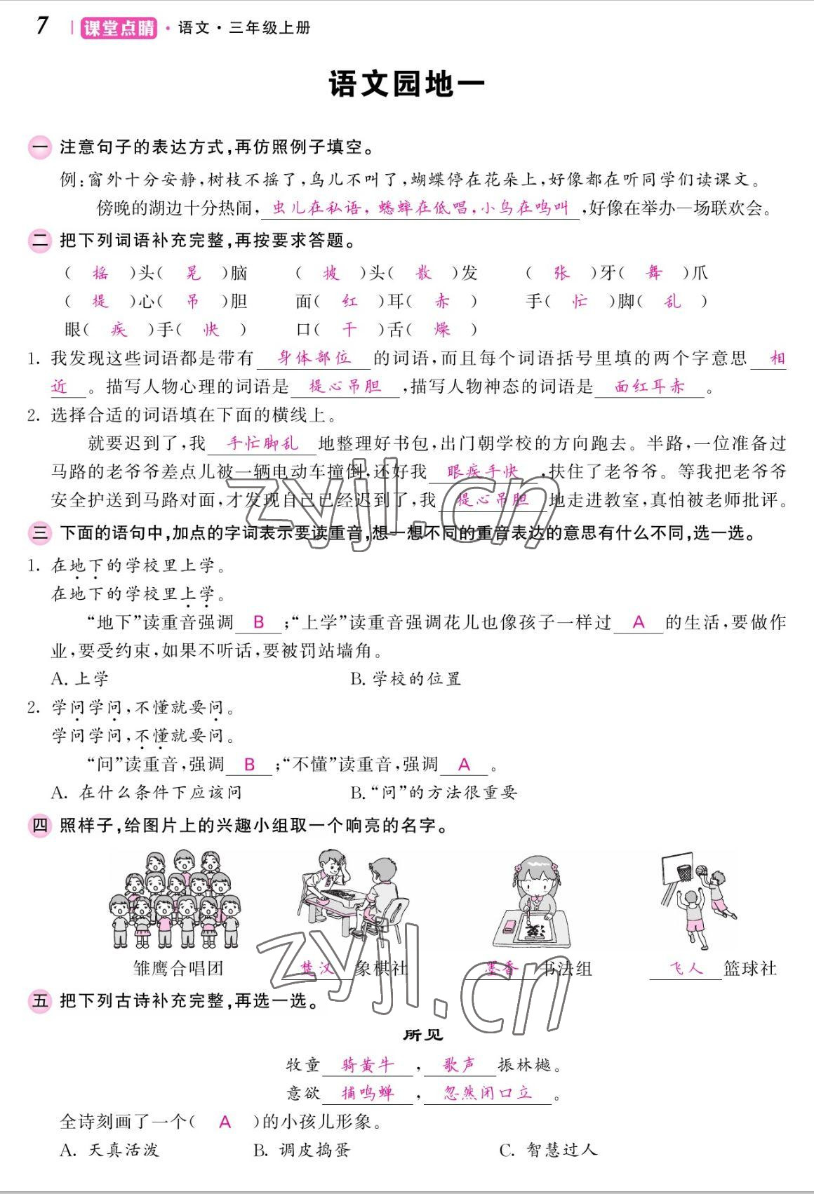 2022年課堂點睛三年級語文上冊人教版湖南專版 參考答案第15頁