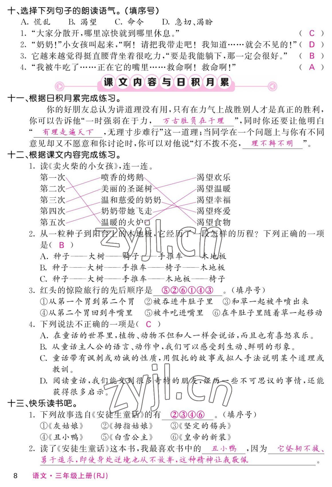 2022年課堂點(diǎn)睛三年級(jí)語文上冊(cè)人教版湖南專版 參考答案第14頁