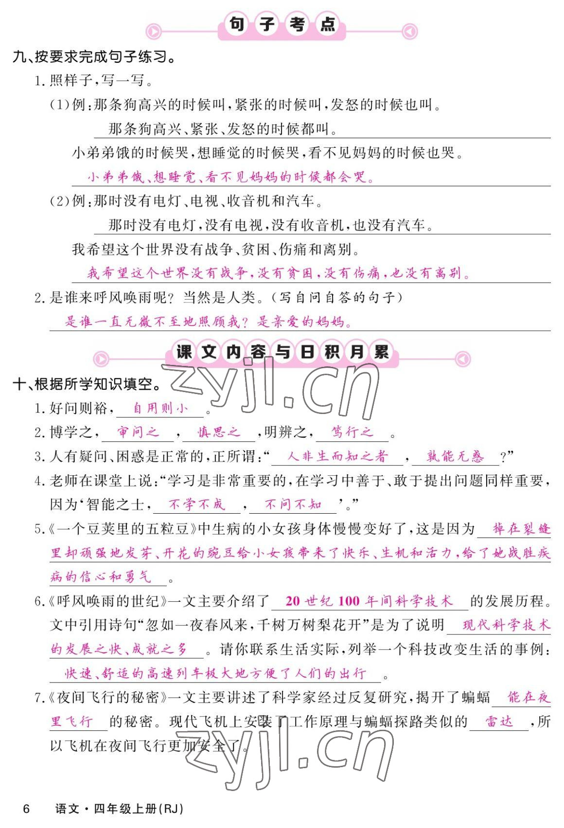 2022年課堂點睛四年級語文上冊人教版湖南專版 參考答案第10頁