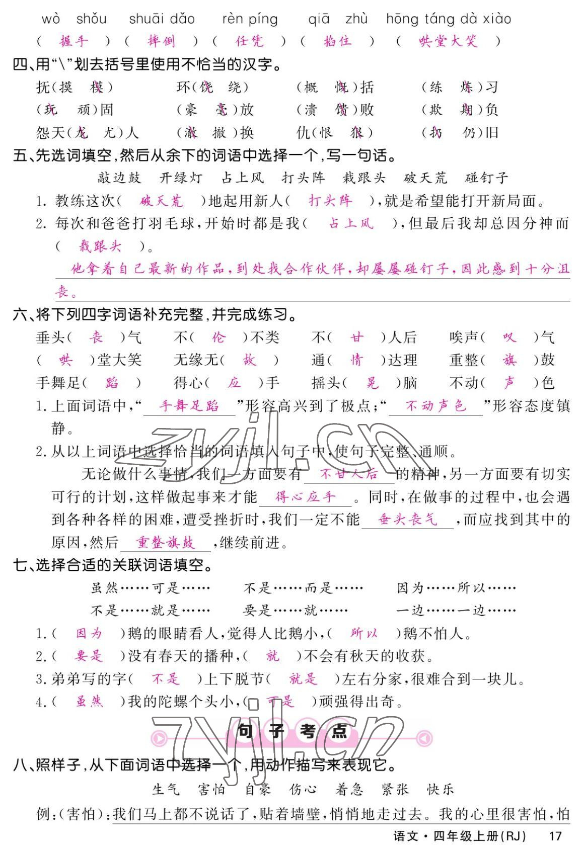 2022年課堂點睛四年級語文上冊人教版湖南專版 參考答案第32頁