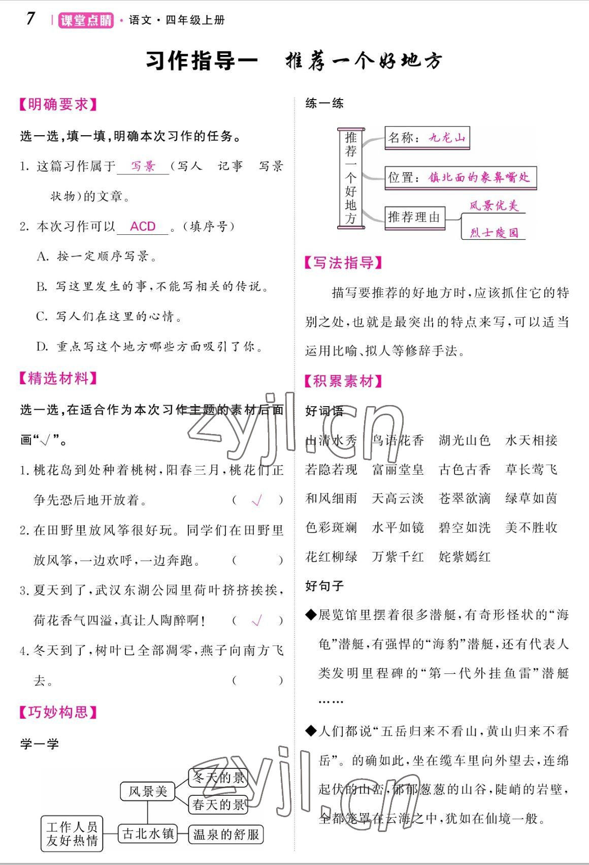 2022年課堂點睛四年級語文上冊人教版湖南專版 參考答案第15頁