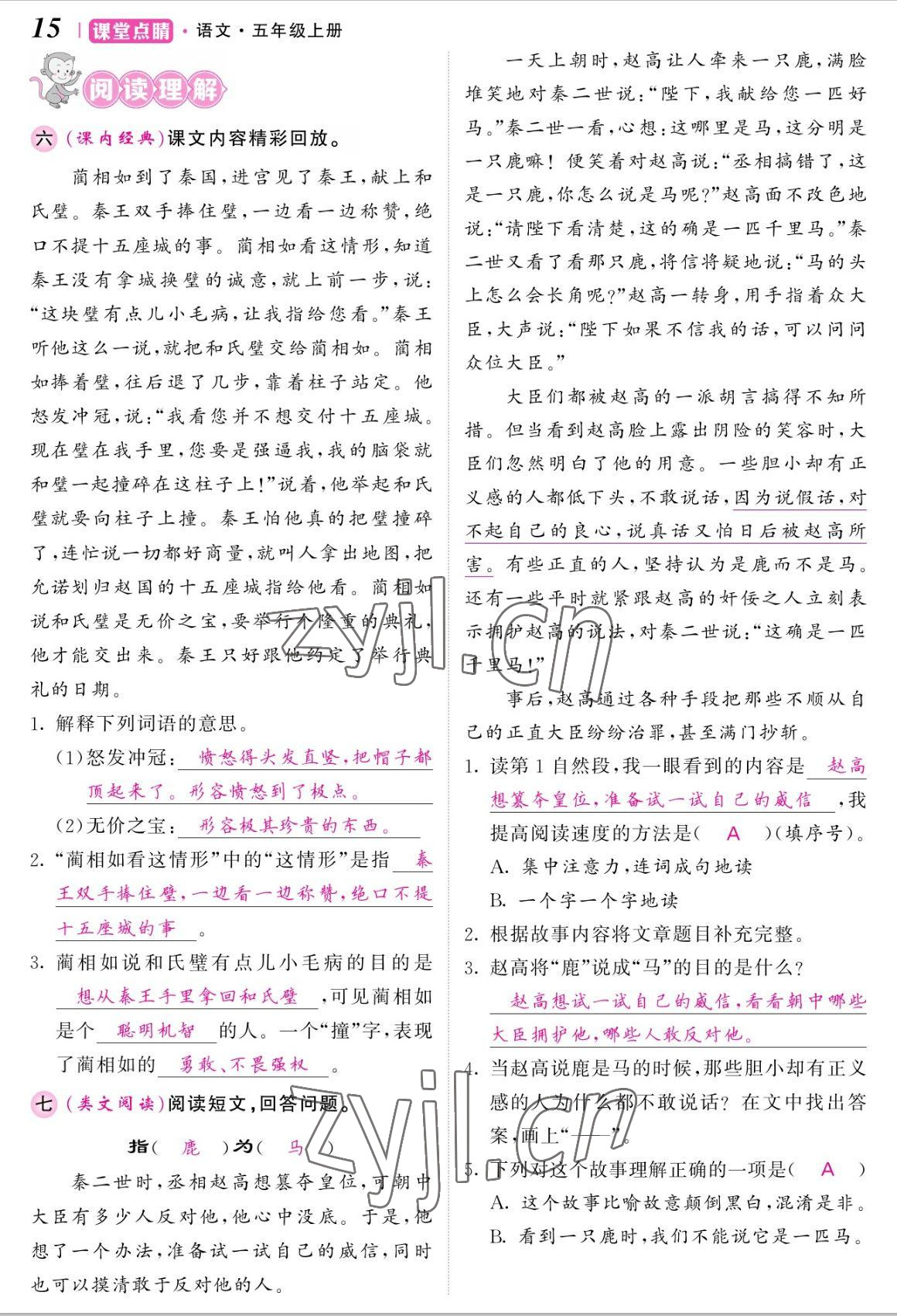 2022年課堂點睛五年級語文上冊人教版湖南專版 參考答案第31頁