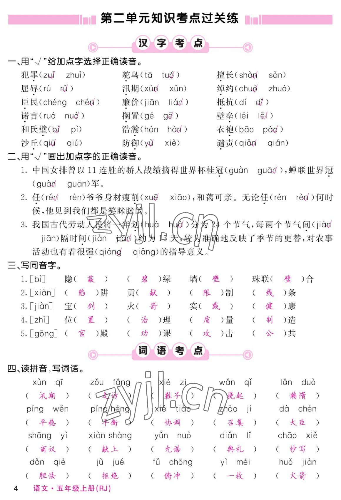 2022年課堂點(diǎn)睛五年級(jí)語文上冊(cè)人教版湖南專版 參考答案第6頁