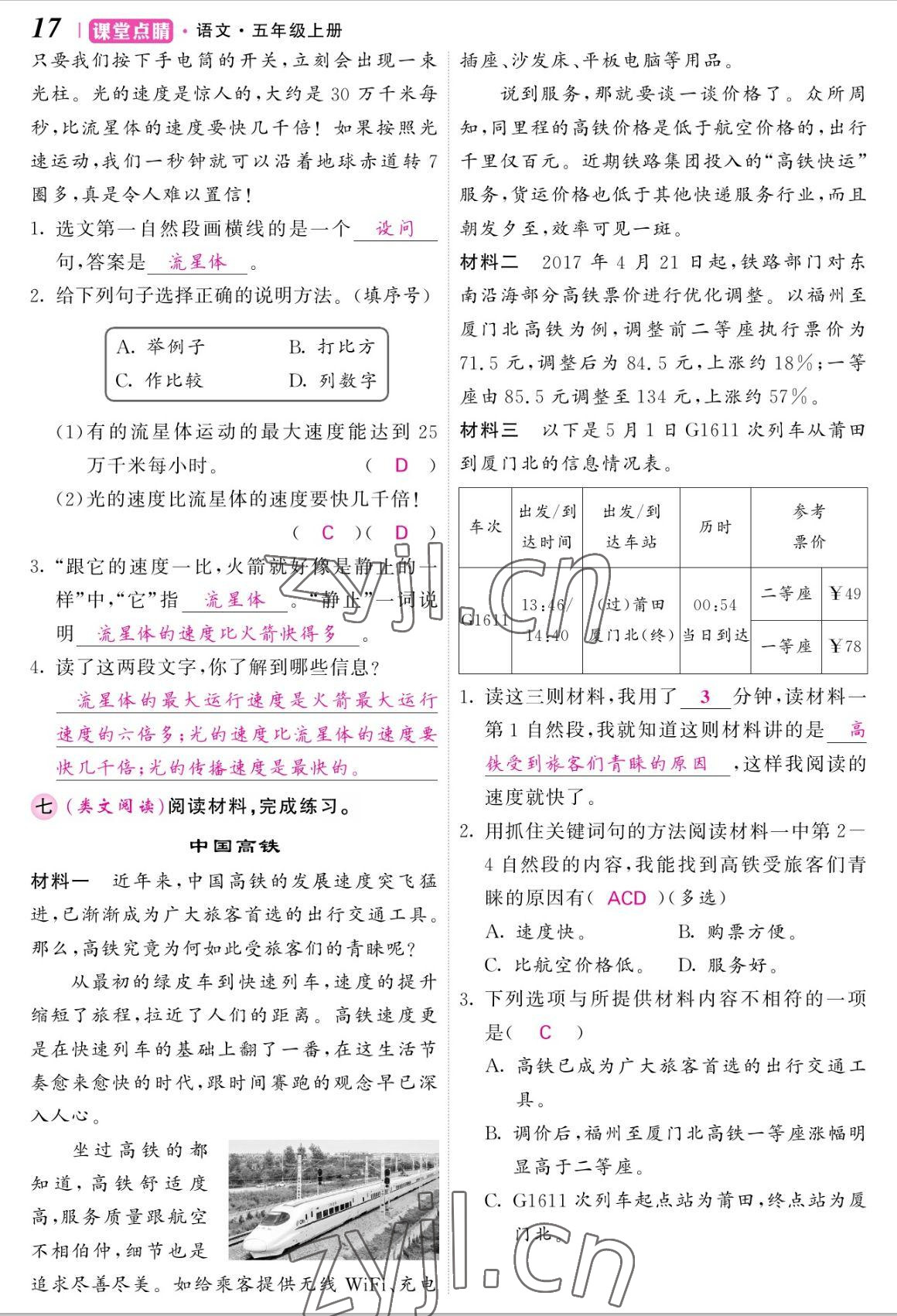 2022年課堂點睛五年級語文上冊人教版湖南專版 參考答案第35頁