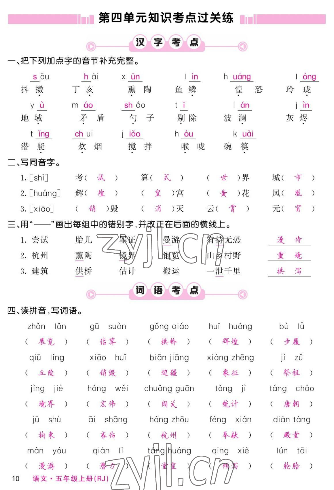 2022年課堂點睛五年級語文上冊人教版湖南專版 參考答案第18頁