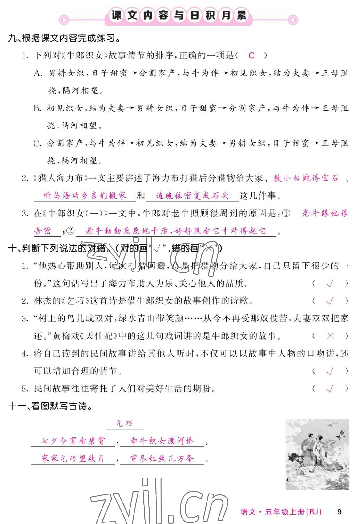 2022年課堂點睛五年級語文上冊人教版湖南專版 參考答案第16頁