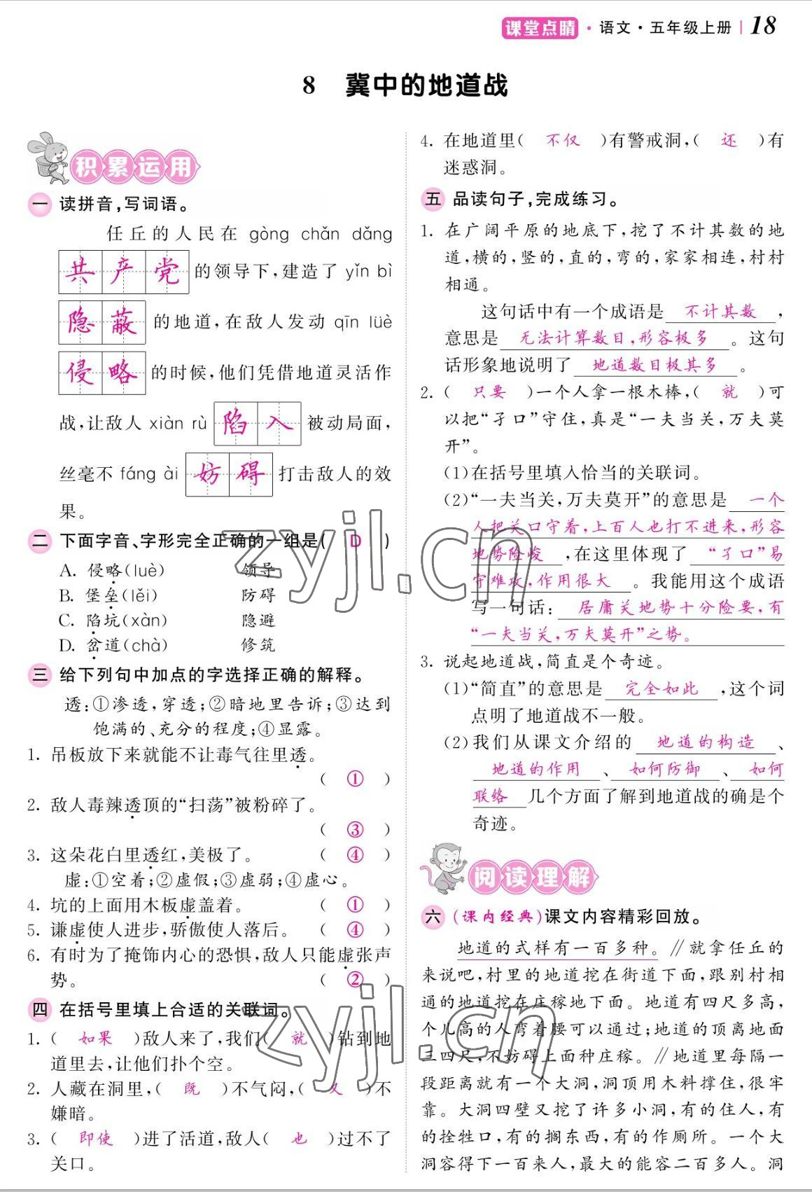 2022年課堂點(diǎn)睛五年級語文上冊人教版湖南專版 參考答案第37頁