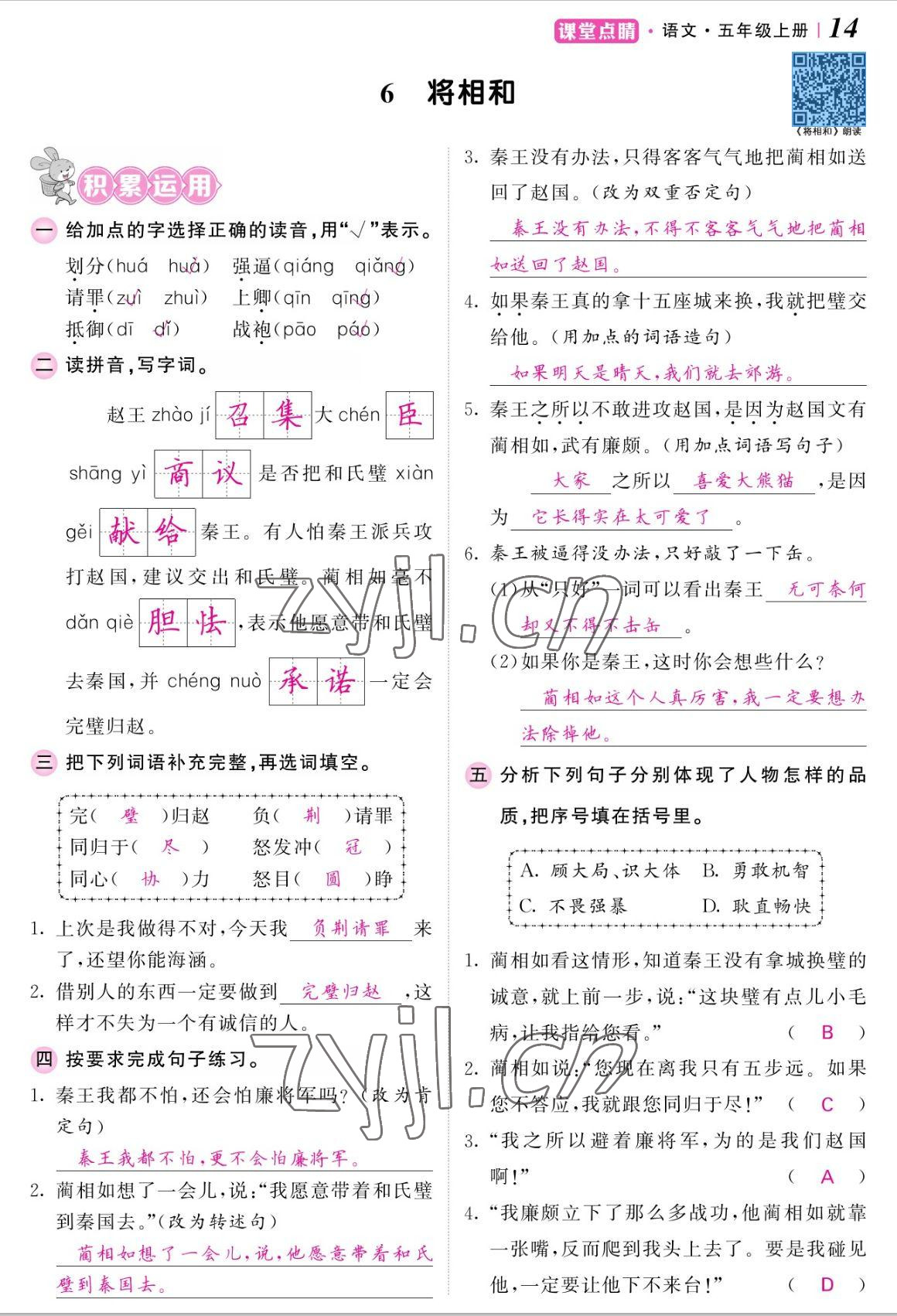 2022年課堂點睛五年級語文上冊人教版湖南專版 參考答案第29頁