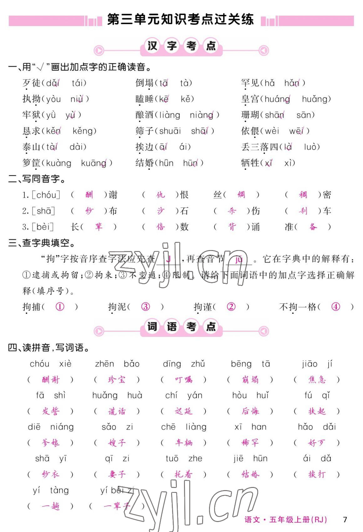 2022年課堂點睛五年級語文上冊人教版湖南專版 參考答案第12頁