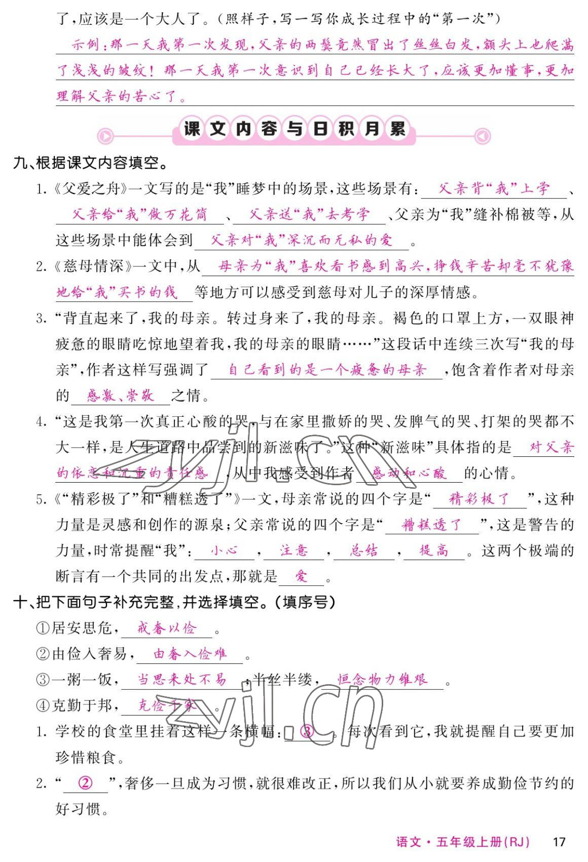 2022年課堂點睛五年級語文上冊人教版湖南專版 參考答案第32頁