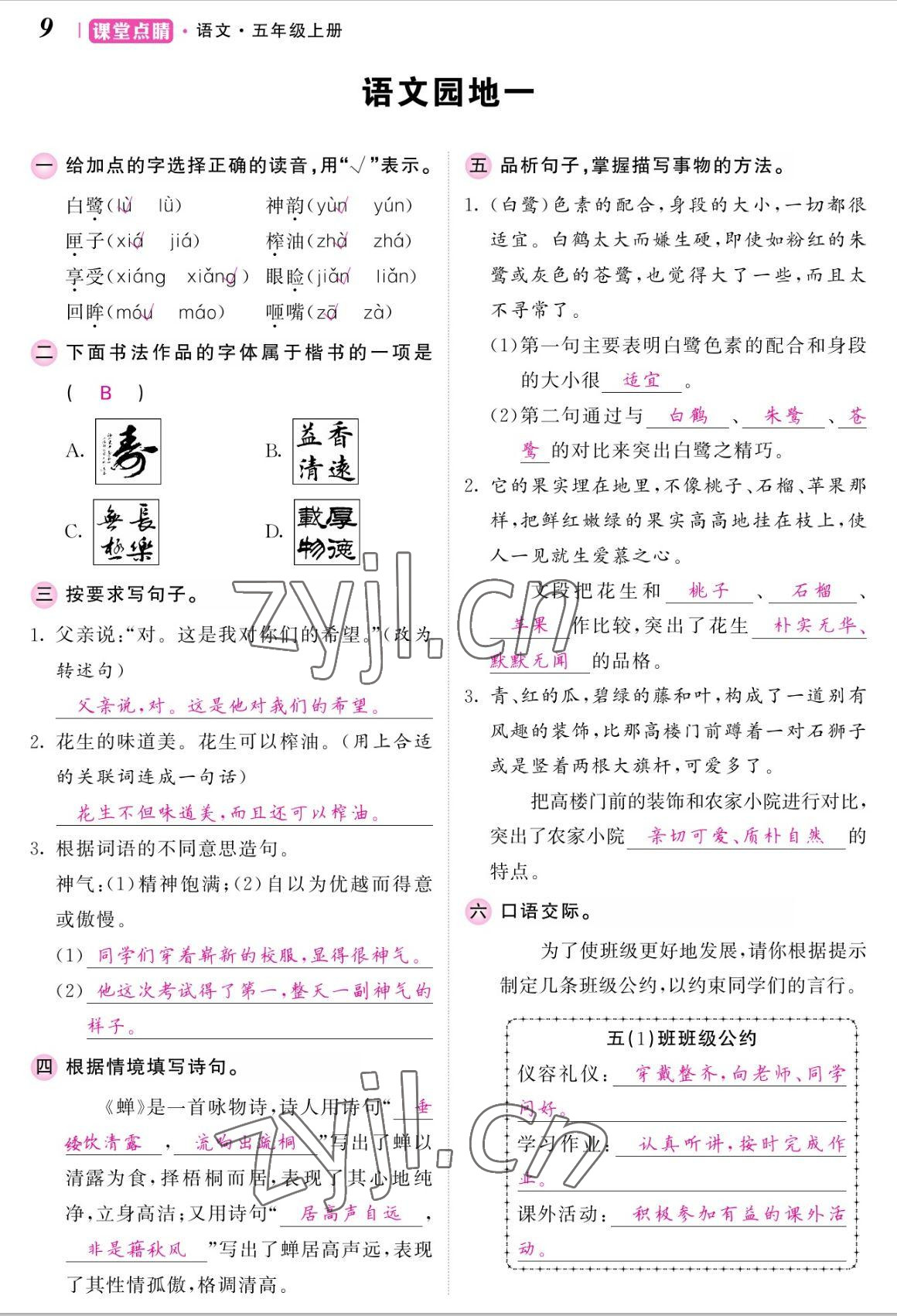 2022年課堂點睛五年級語文上冊人教版湖南專版 參考答案第19頁