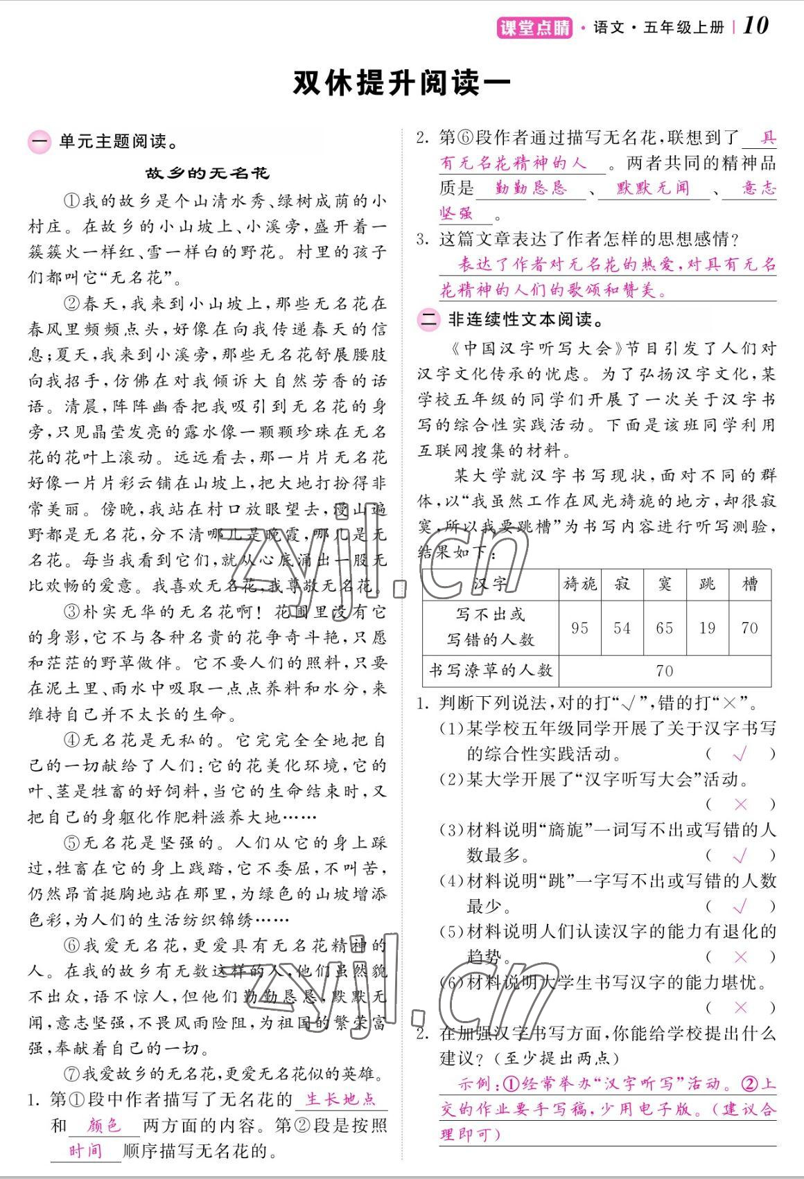 2022年課堂點(diǎn)睛五年級(jí)語文上冊(cè)人教版湖南專版 參考答案第21頁