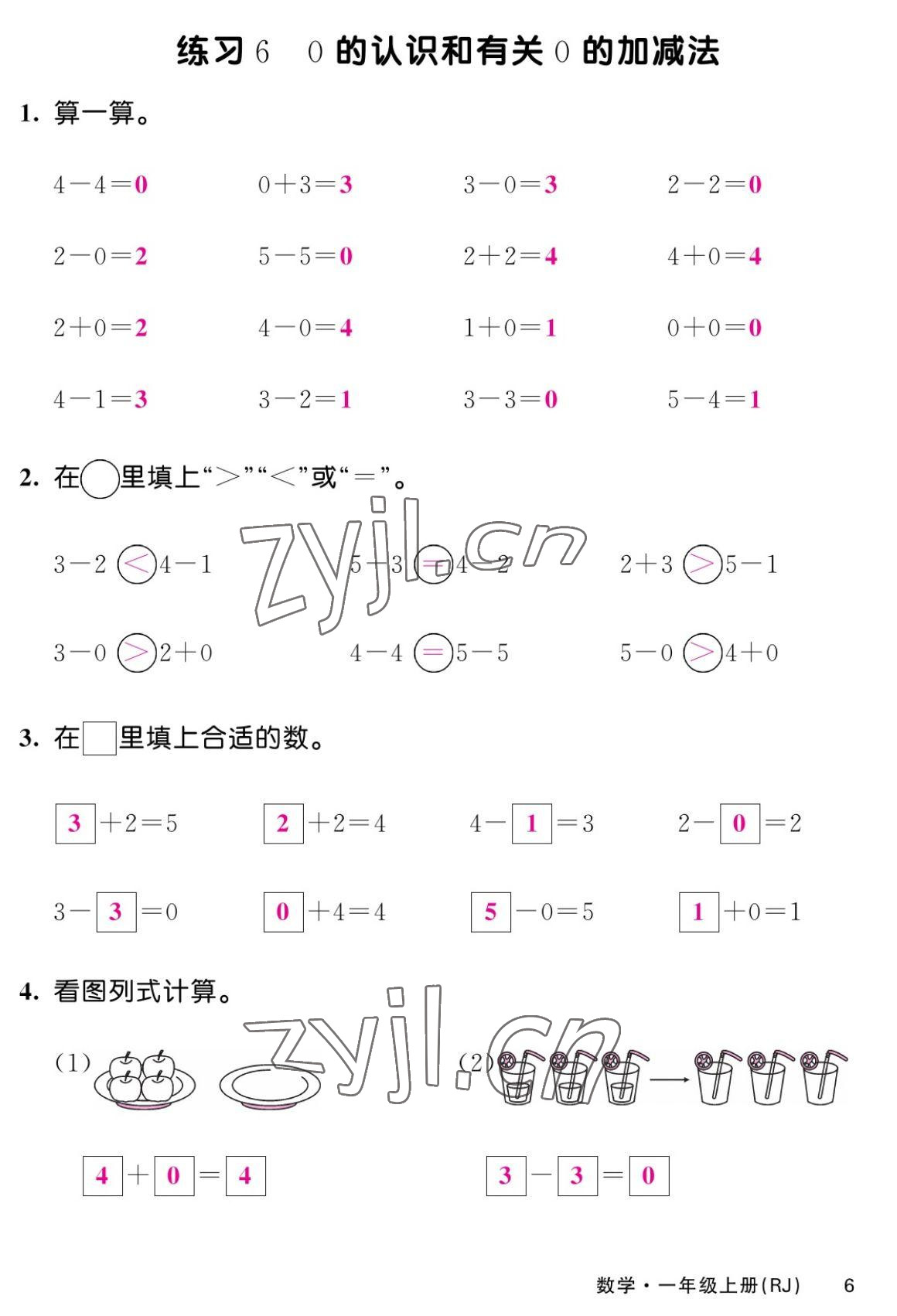 2022年课堂点睛一年级数学上册人教版湖南专版 第6页