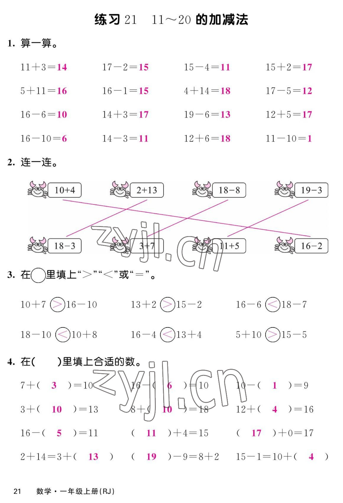 2022年课堂点睛一年级数学上册人教版湖南专版 第21页