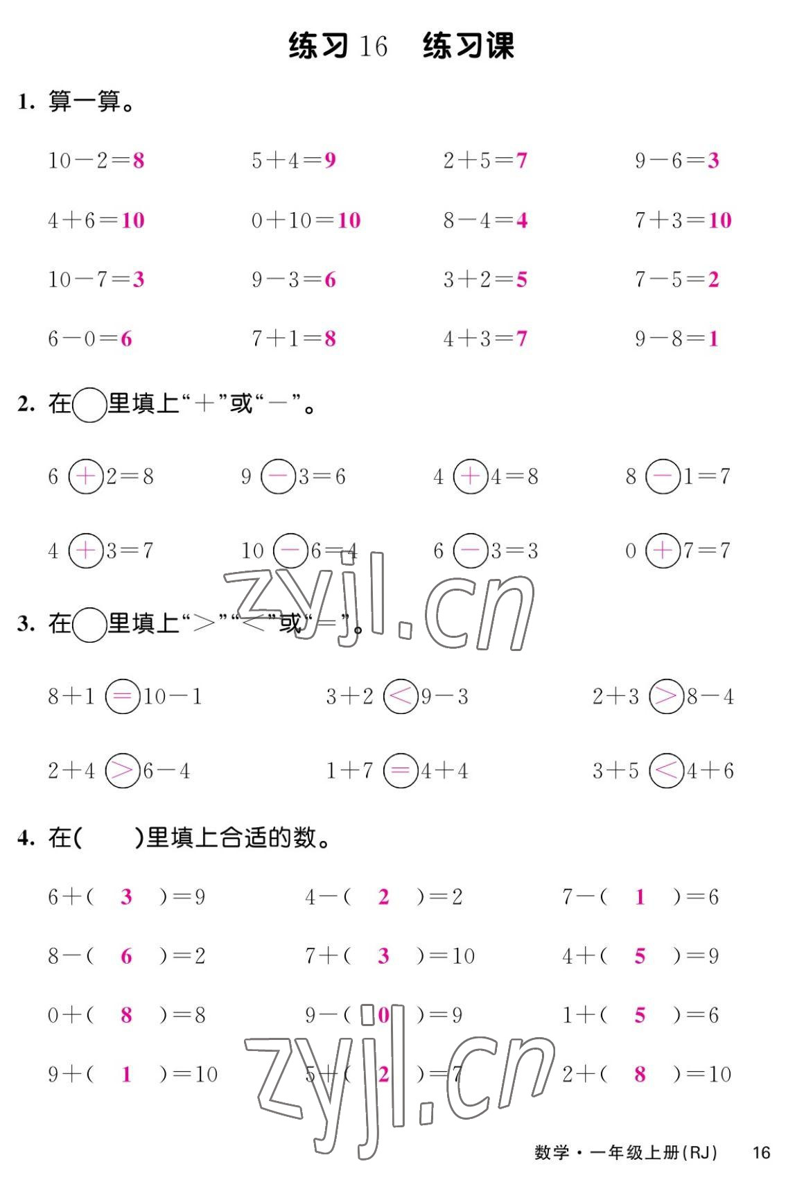 2022年课堂点睛一年级数学上册人教版湖南专版 第16页