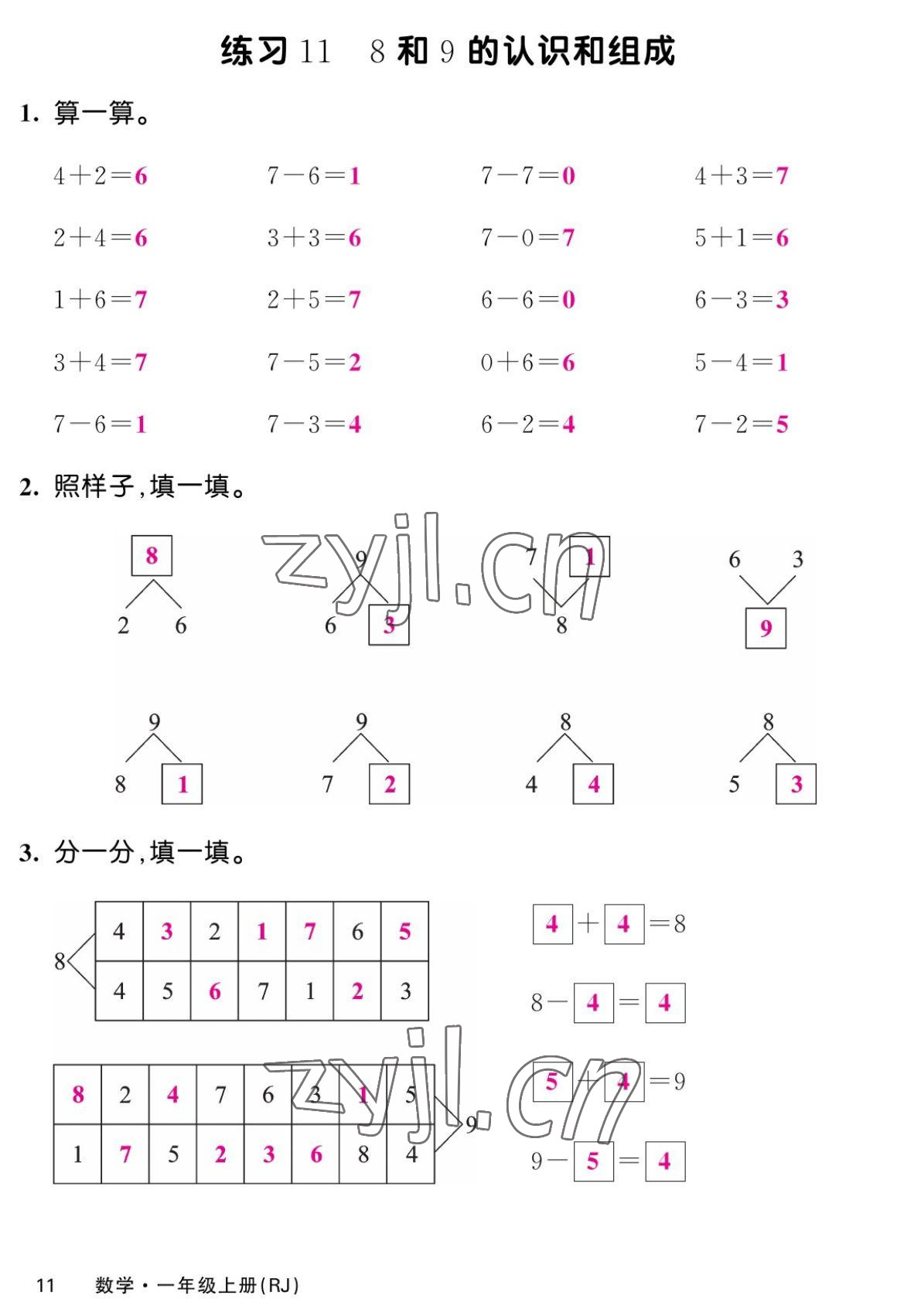 2022年課堂點(diǎn)睛一年級(jí)數(shù)學(xué)上冊(cè)人教版湖南專版 第11頁(yè)