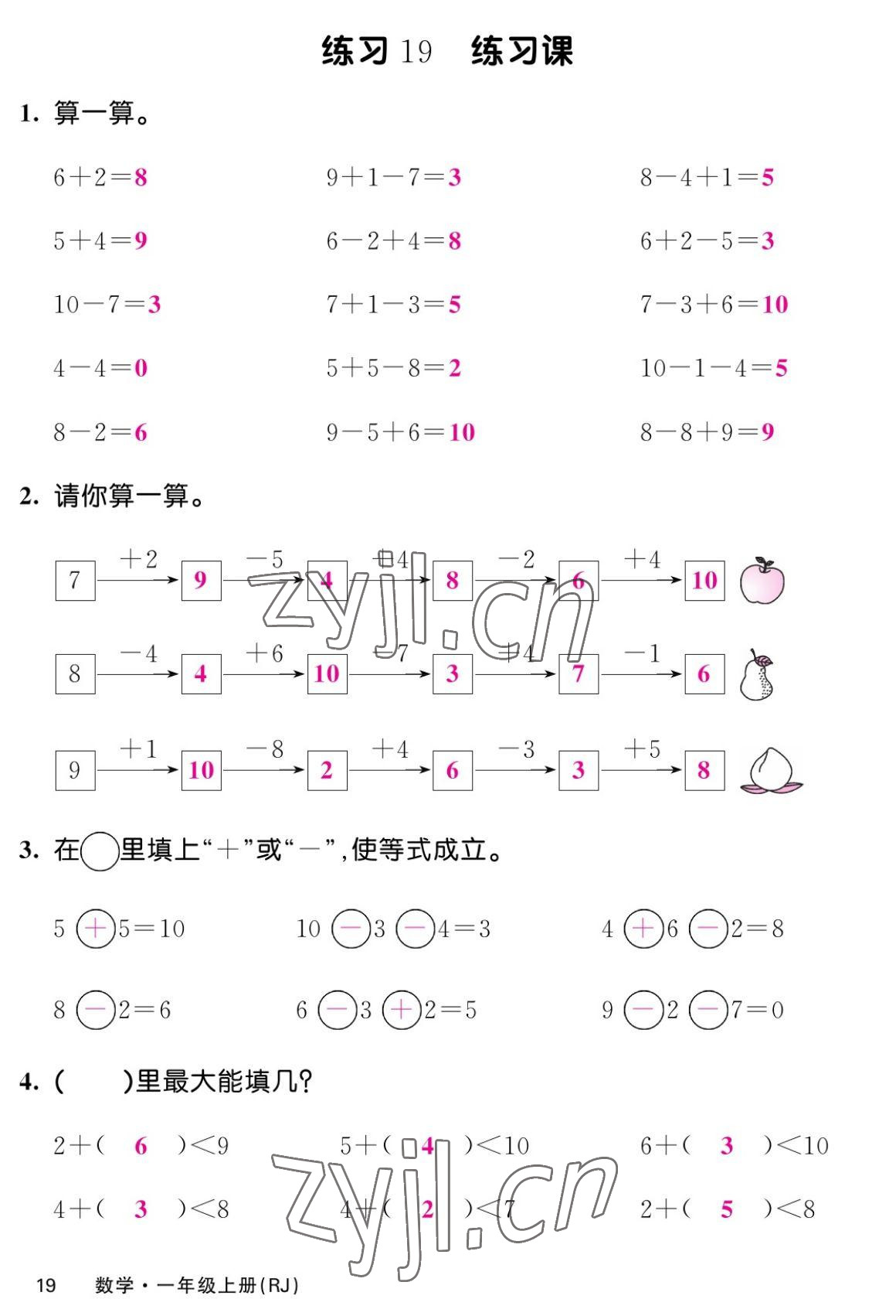 2022年课堂点睛一年级数学上册人教版湖南专版 第19页