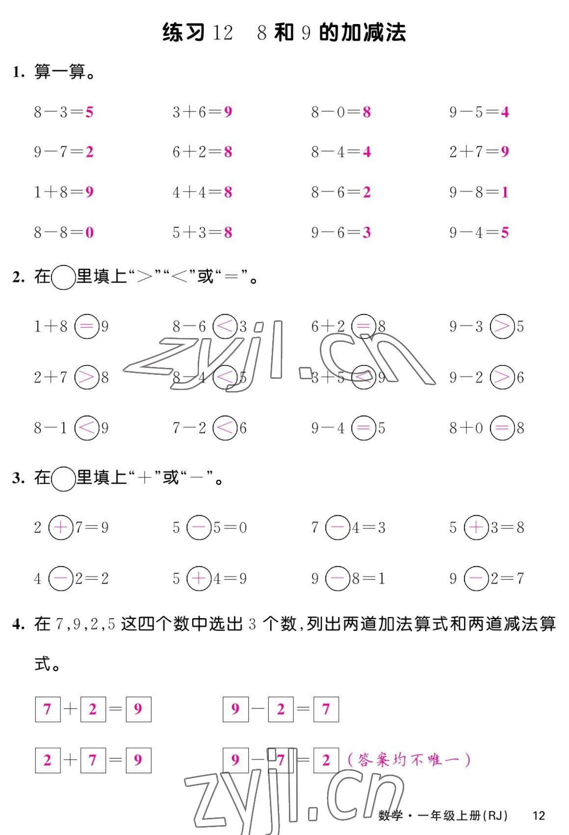 2022年课堂点睛一年级数学上册人教版湖南专版 第12页