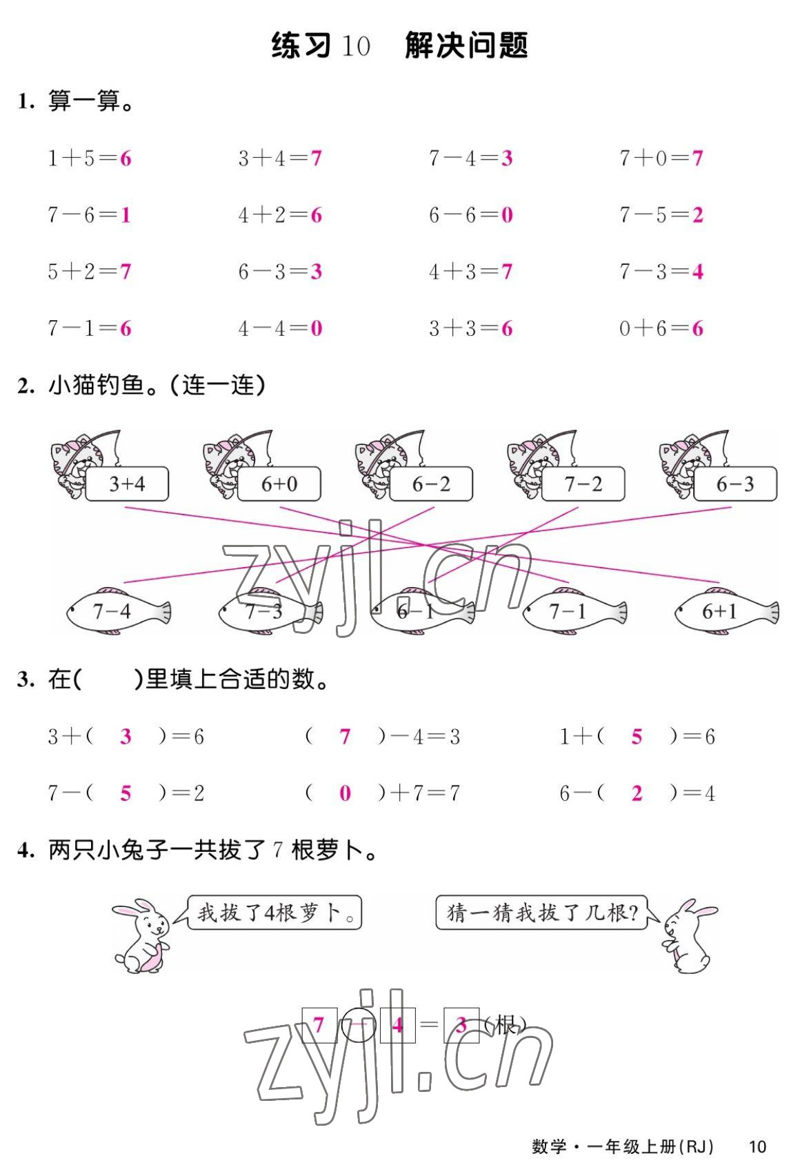 2022年课堂点睛一年级数学上册人教版湖南专版 第10页