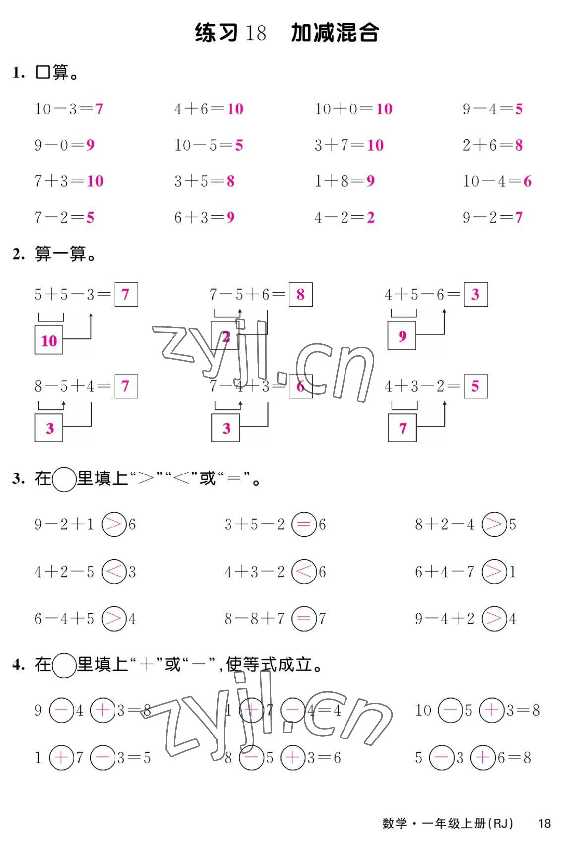 2022年课堂点睛一年级数学上册人教版湖南专版 第18页