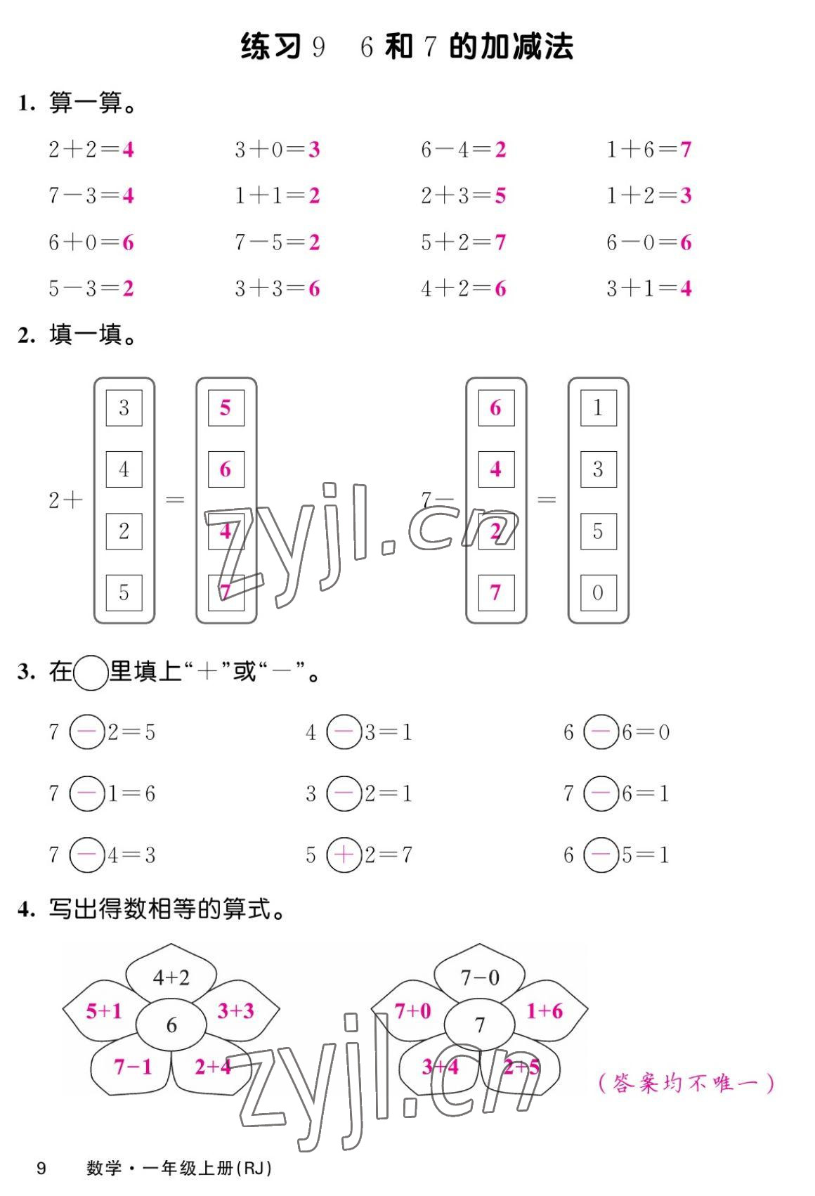 2022年课堂点睛一年级数学上册人教版湖南专版 第9页