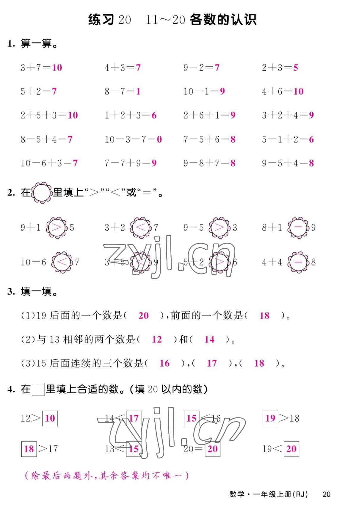 2022年课堂点睛一年级数学上册人教版湖南专版 第20页